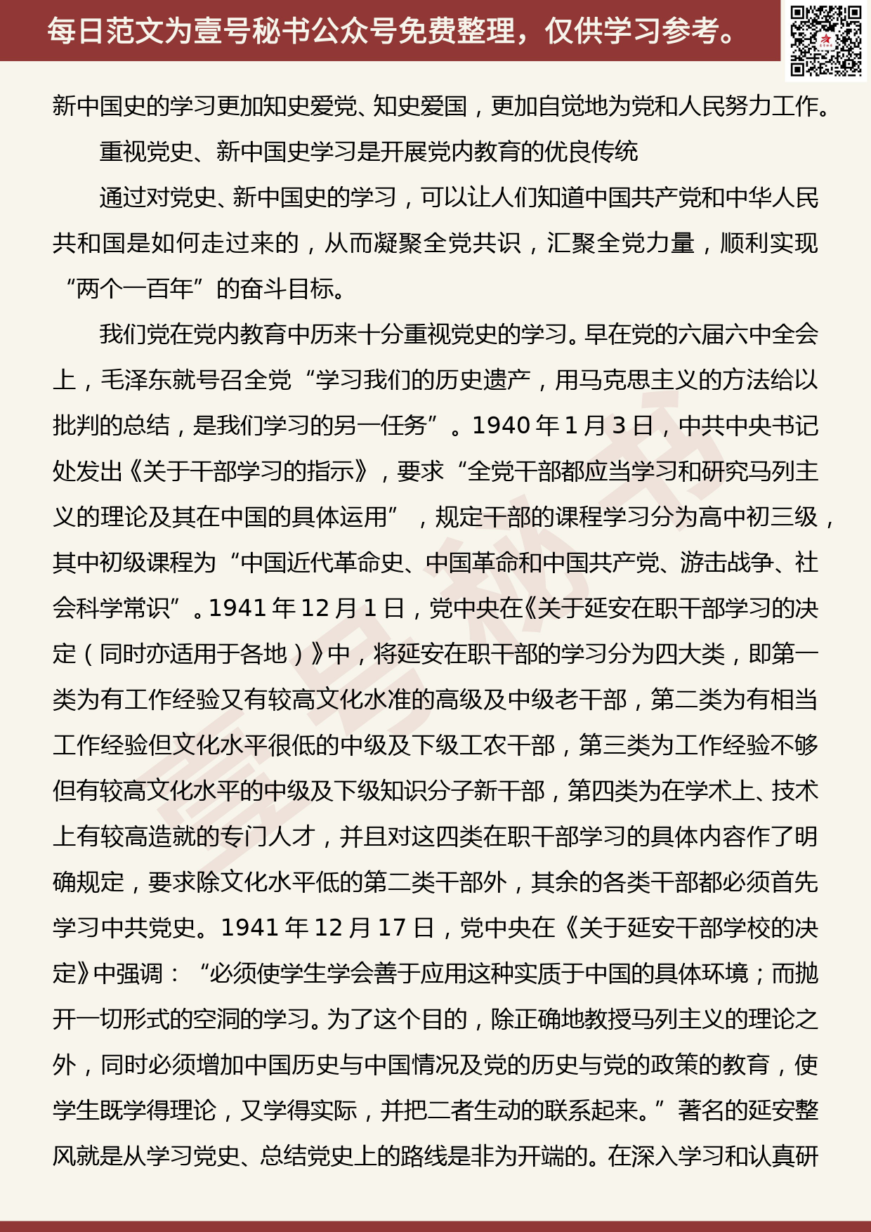 20190826【每日范文】党员干部主题教育第二次交流研讨发言材料_第3页