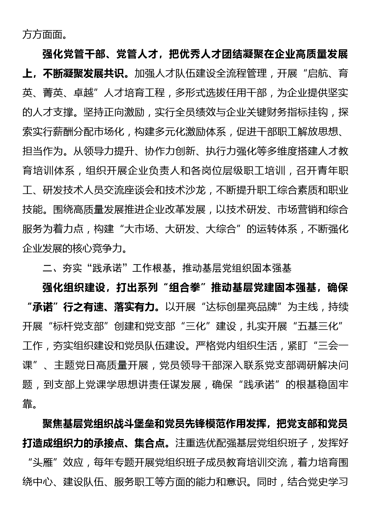 国企党建业务融合发展经验做法_第2页