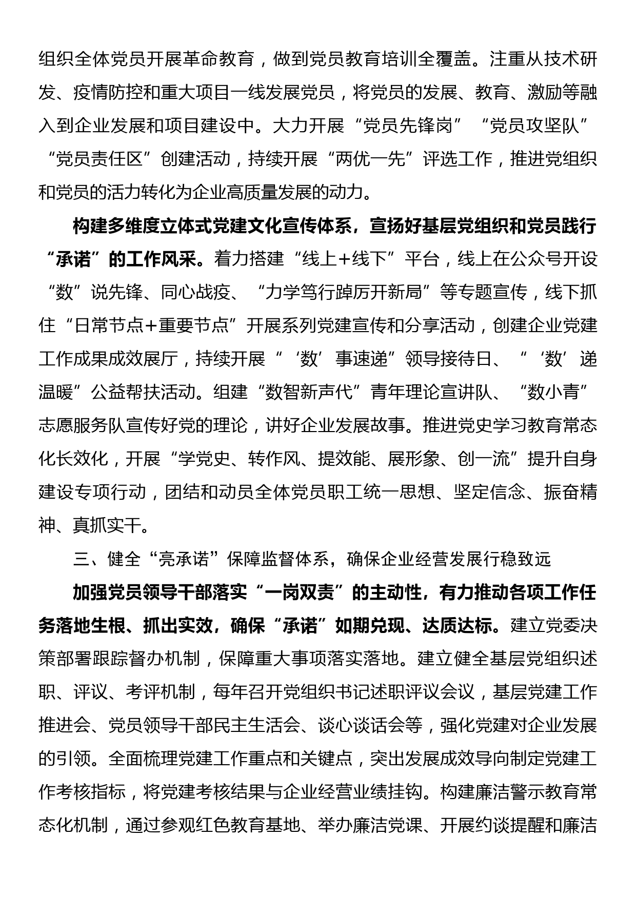 国企党建业务融合发展经验做法_第3页