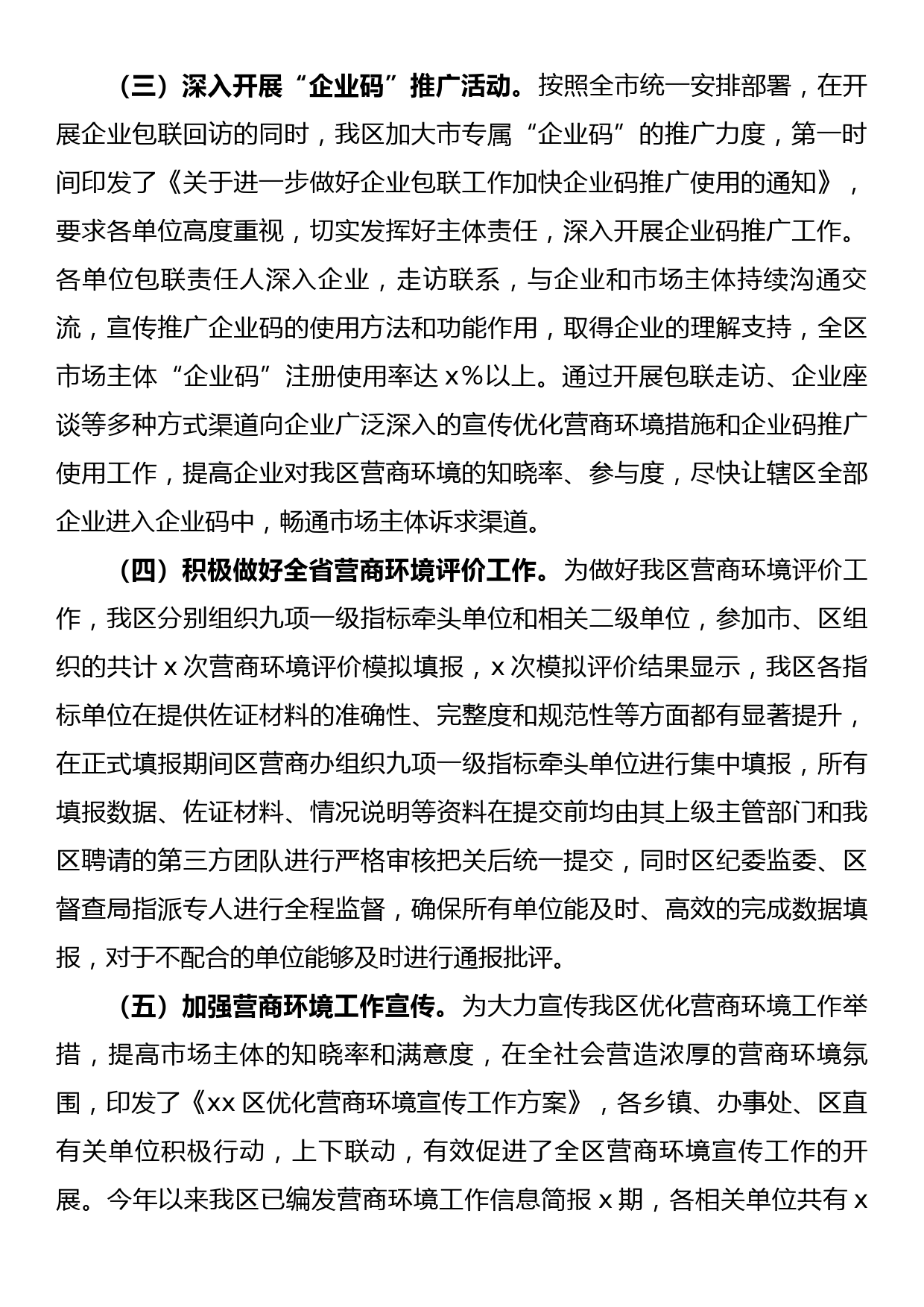 某区2022年优化营商环境工作总结_第2页