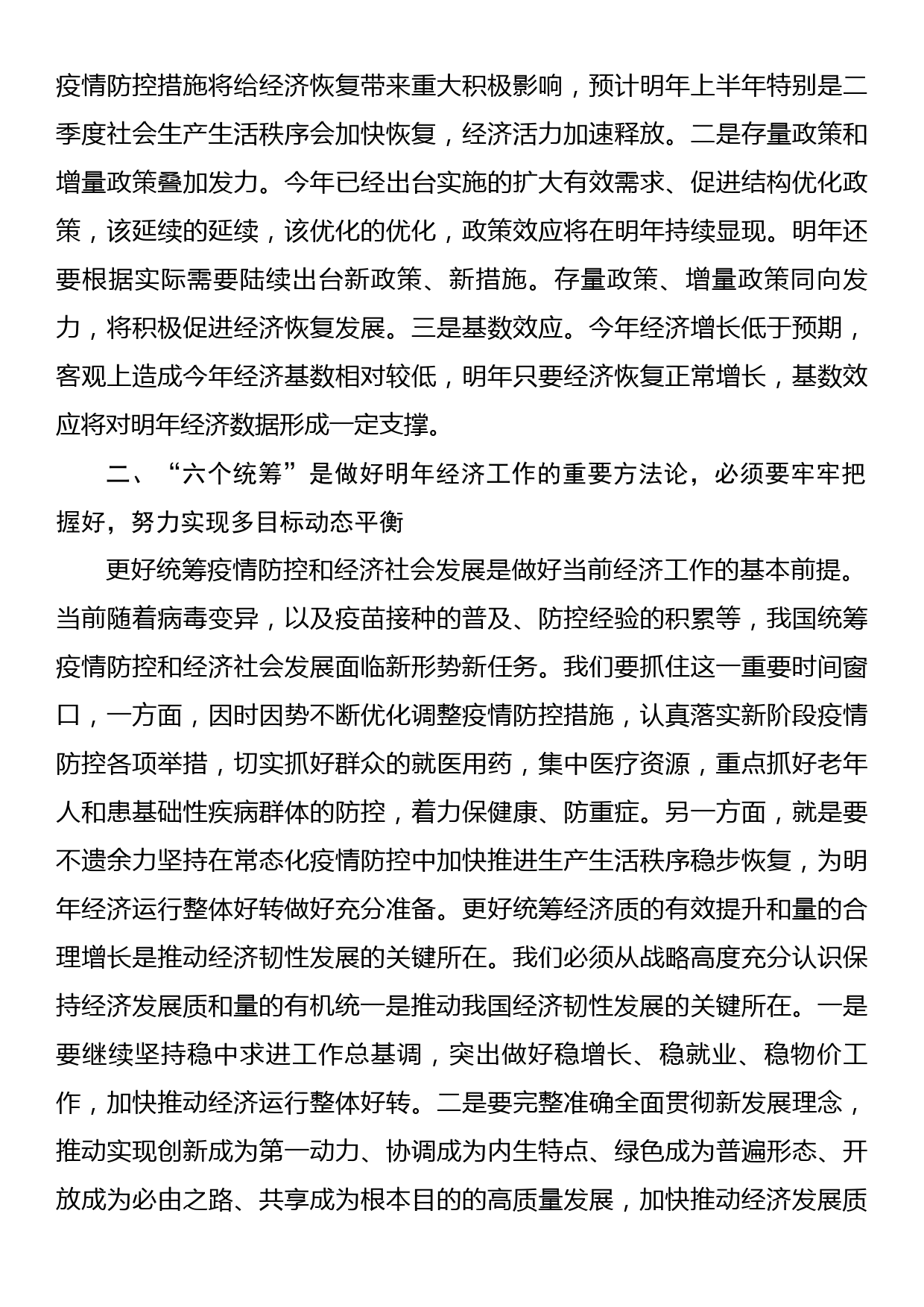 在传达2022年中央经济工作会议上的发言_第2页