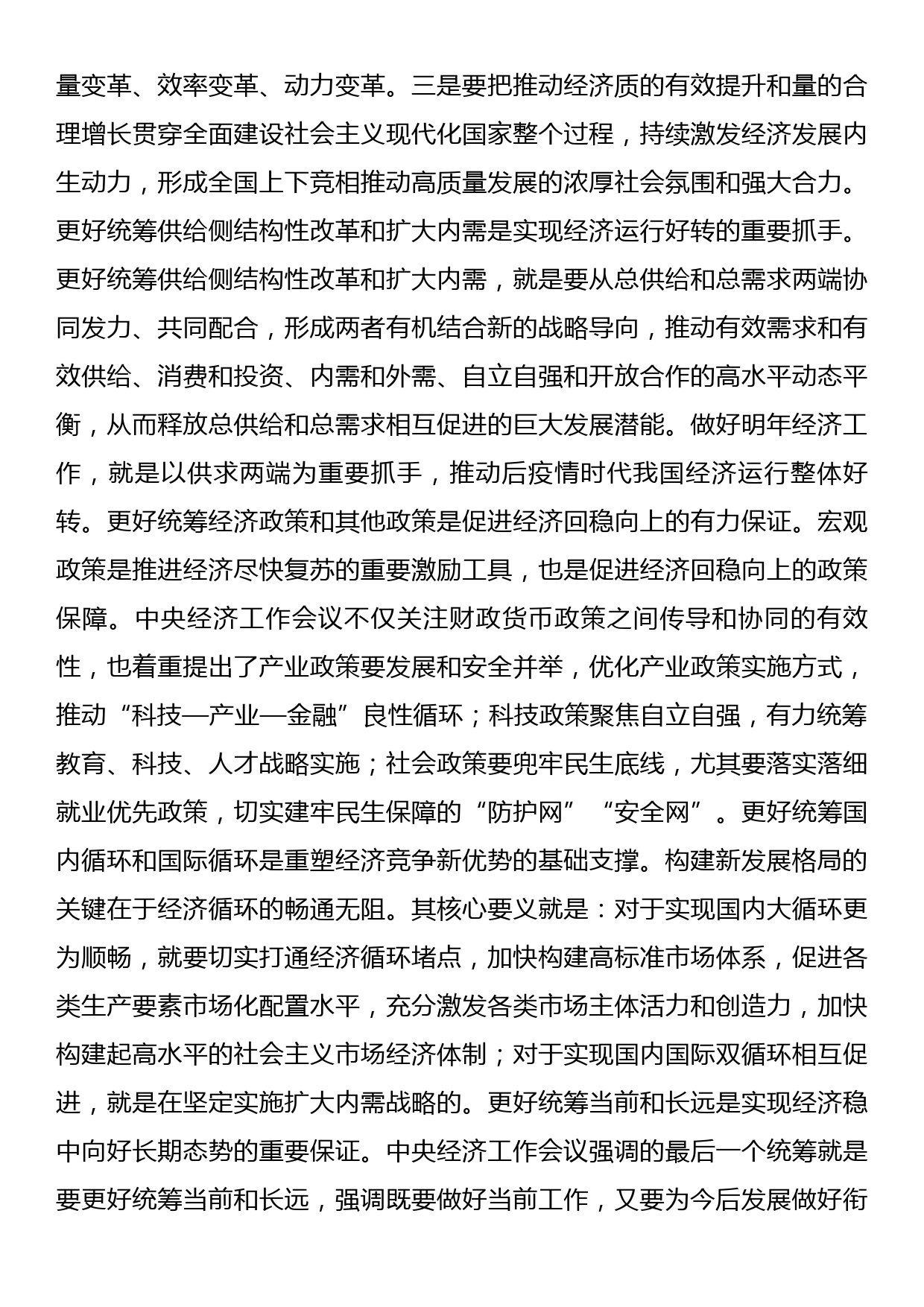 在传达2022年中央经济工作会议上的发言_第3页