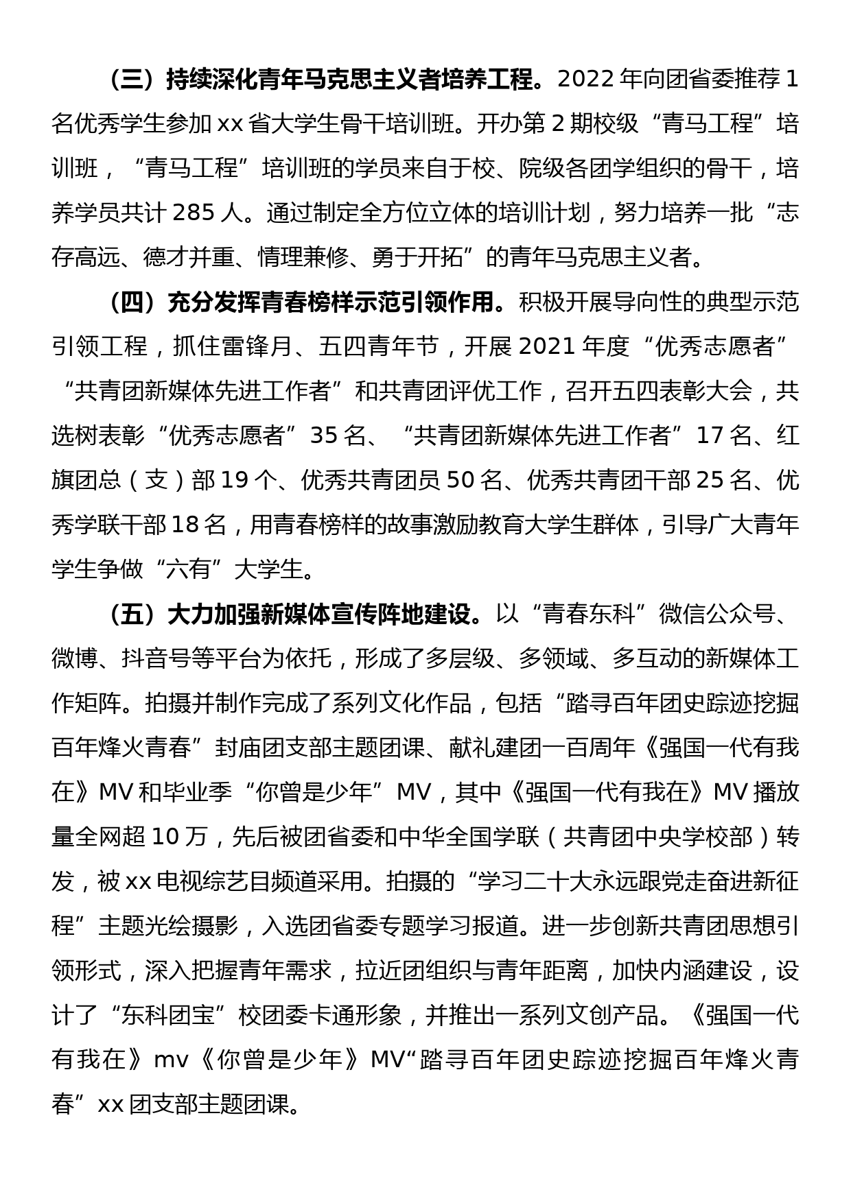 职业学院2022年共青团工作总结_第2页