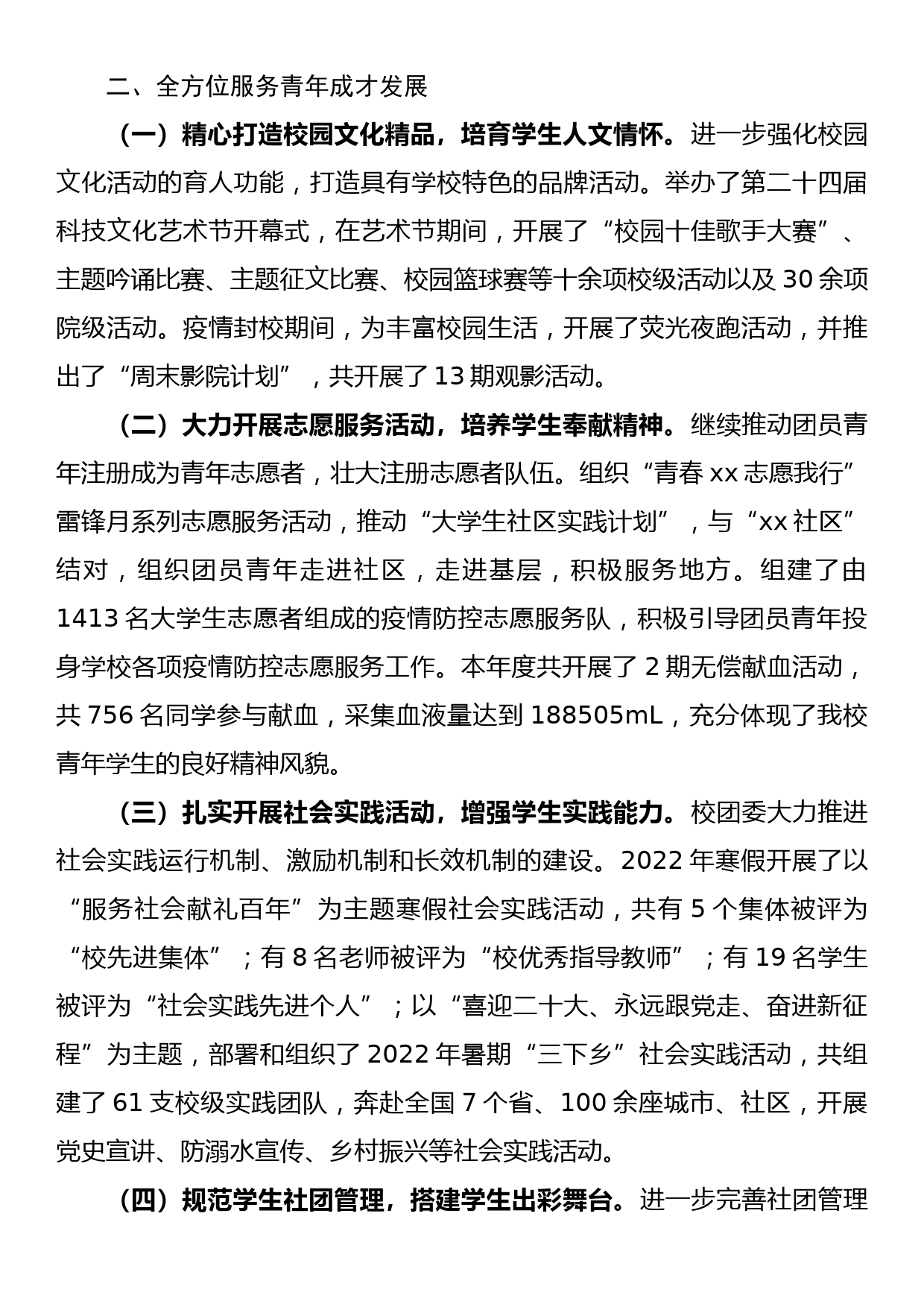 职业学院2022年共青团工作总结_第3页