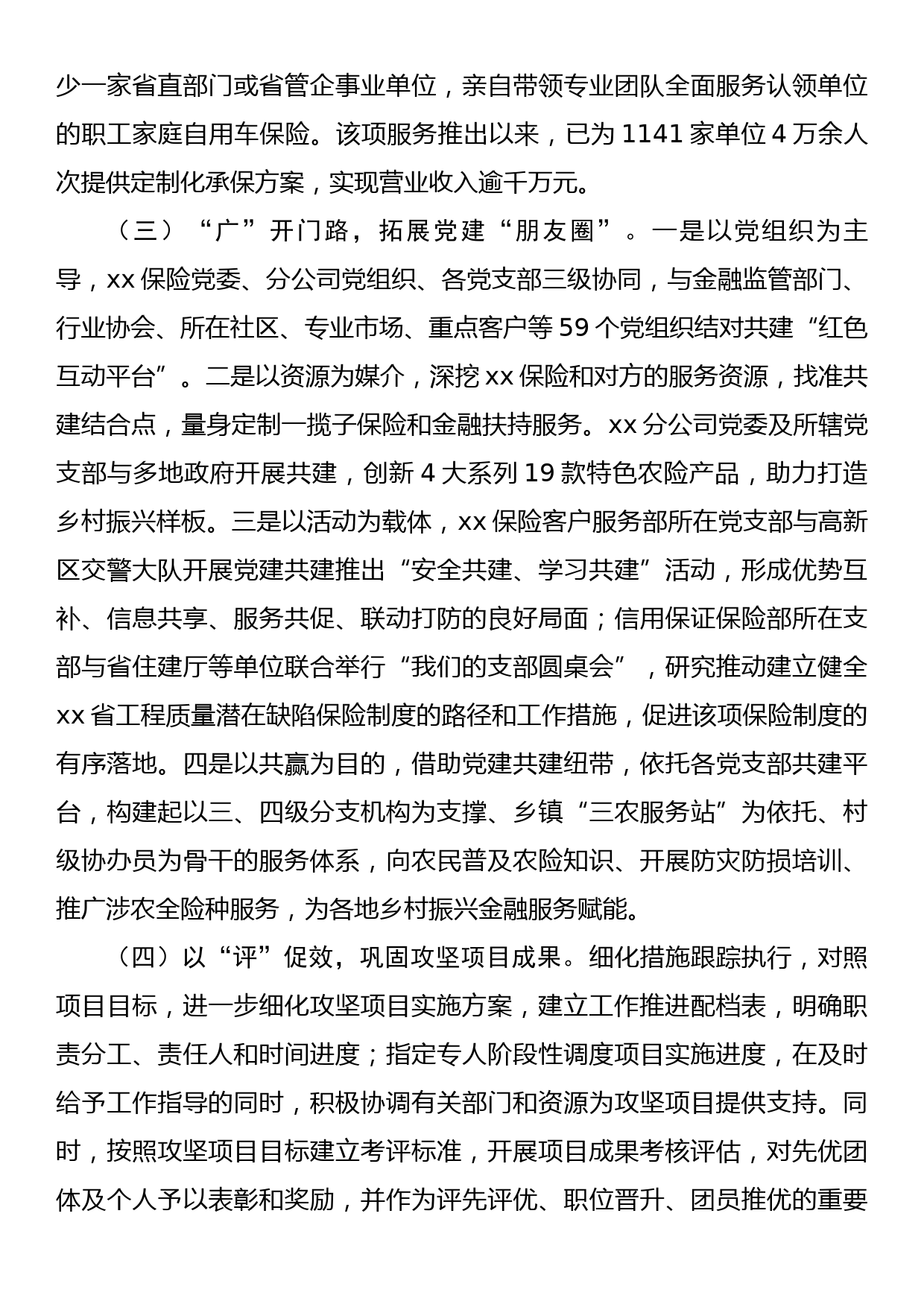 2022年国企党建业务融合经验做法_第2页