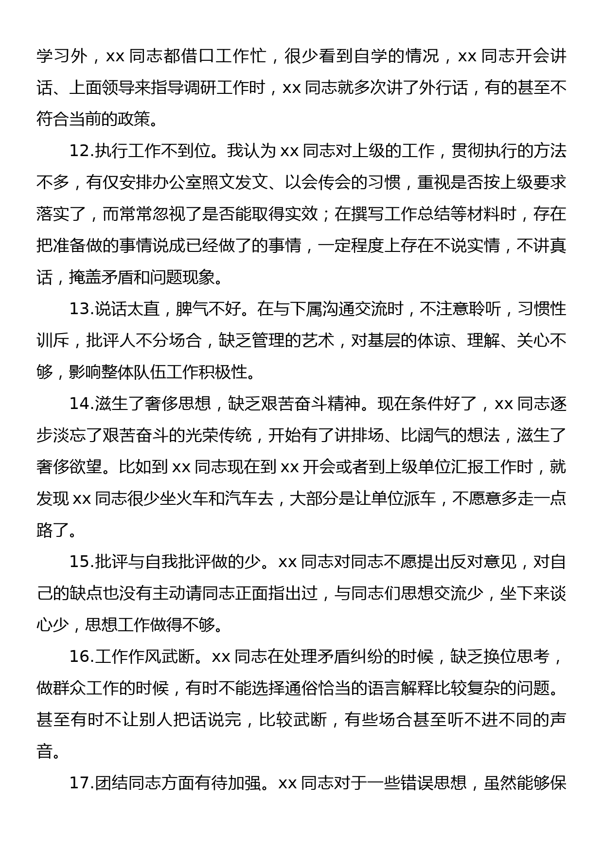 2022年民主生活会相互批评意见实例集锦（70例）_第3页