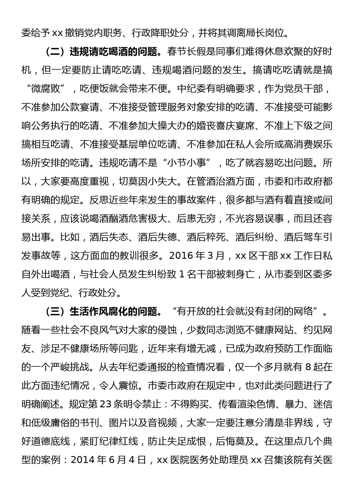 党课：莫把陋习当传统清清爽爽过大年_第2页