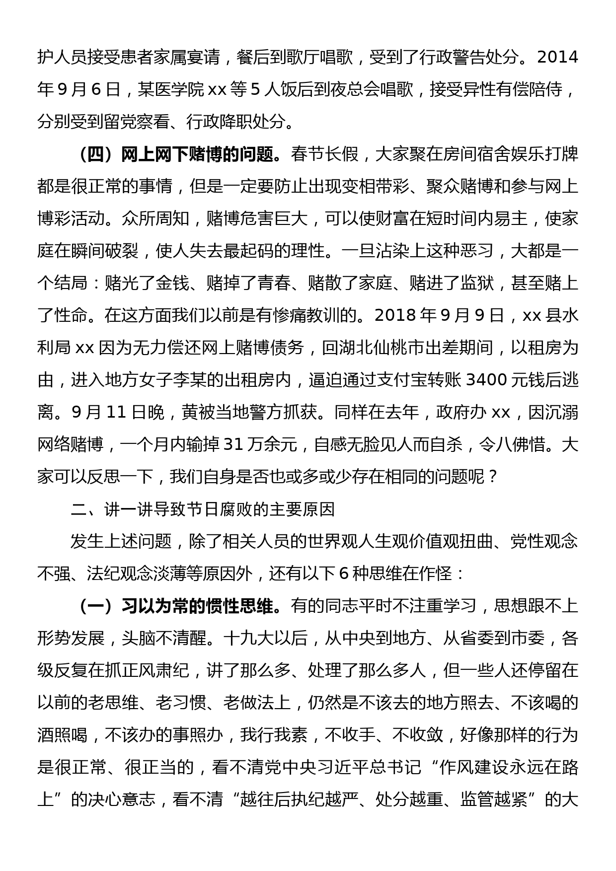 党课：莫把陋习当传统清清爽爽过大年_第3页