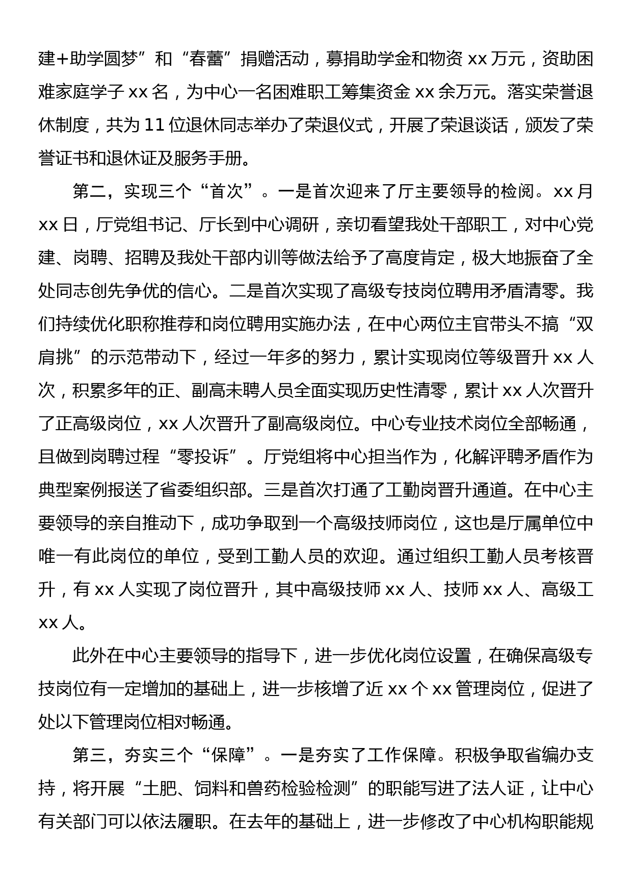 中心组织人事处（监察室）工作情况汇报_第2页