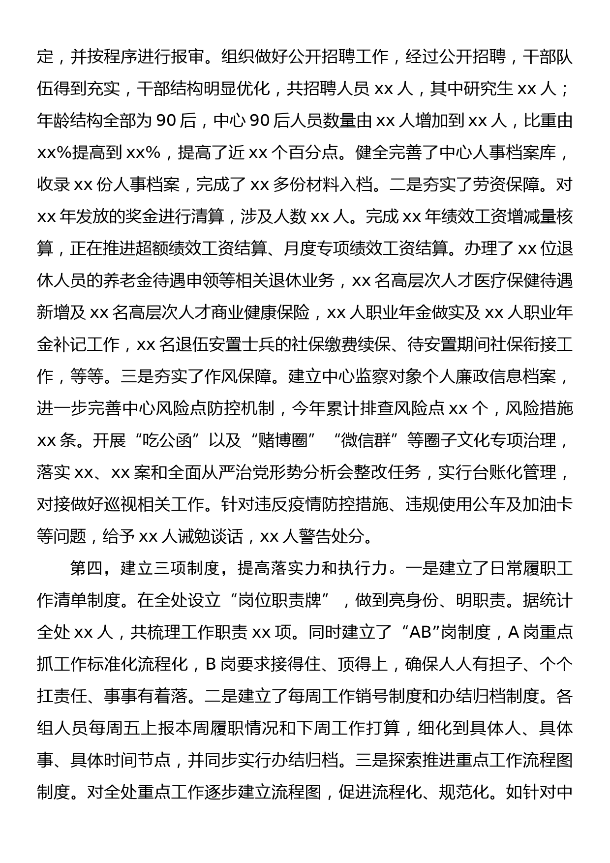 中心组织人事处（监察室）工作情况汇报_第3页