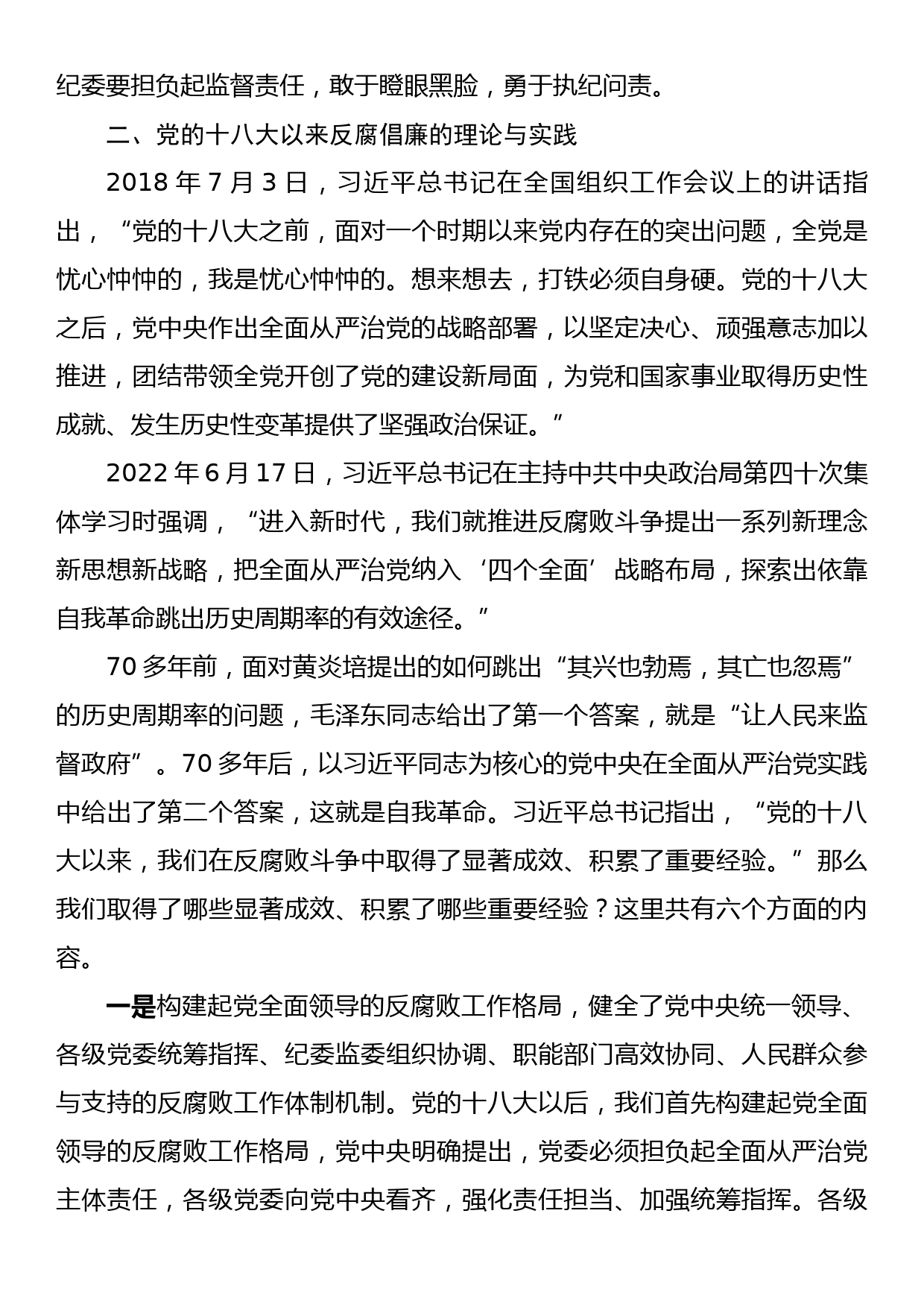 党课讲稿：坚持全面从严治党永葆忠诚干净担当_第3页