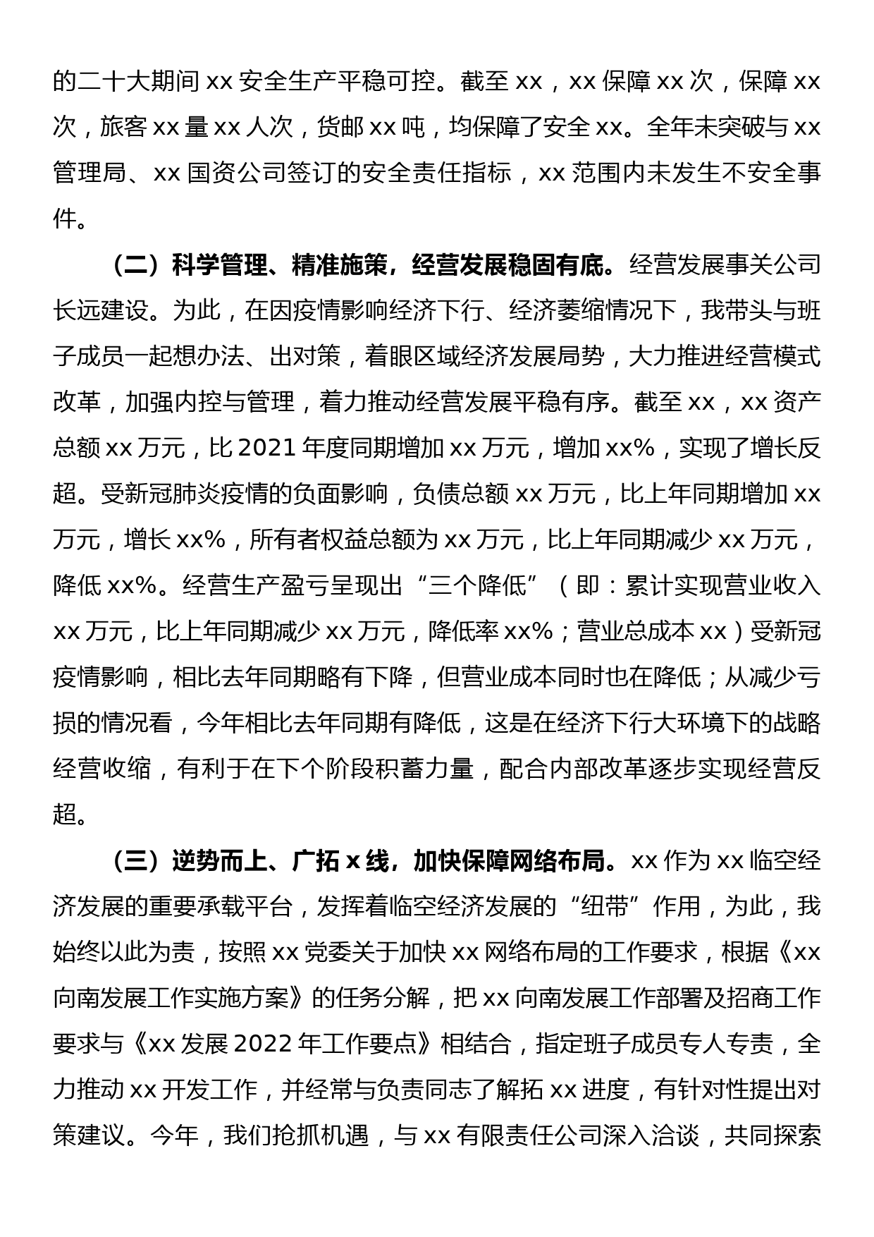 党委书记、董事长“述德述能述勤述绩述廉述法”述职报告_第2页