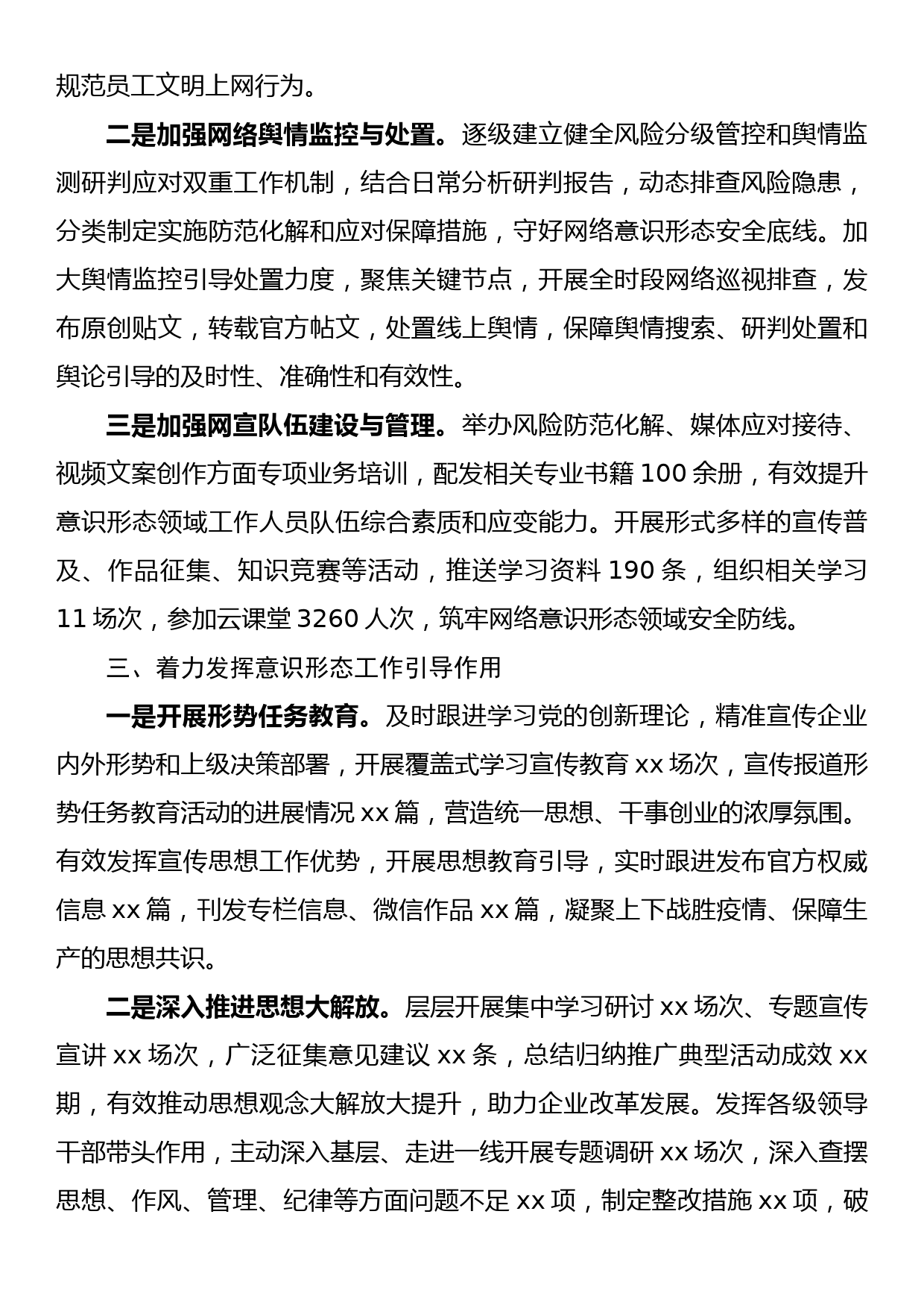 公司2023年意识形态工作报告_第2页