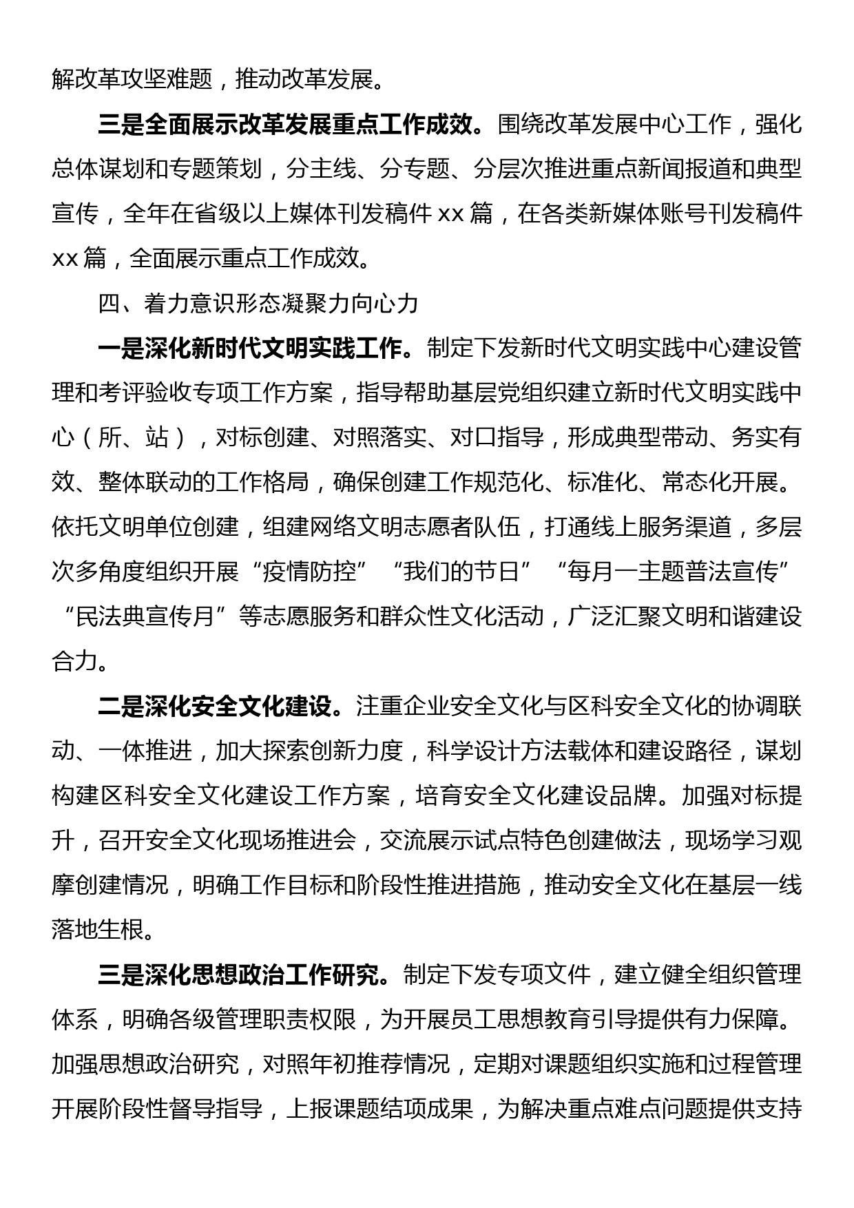 公司2023年意识形态工作报告_第3页