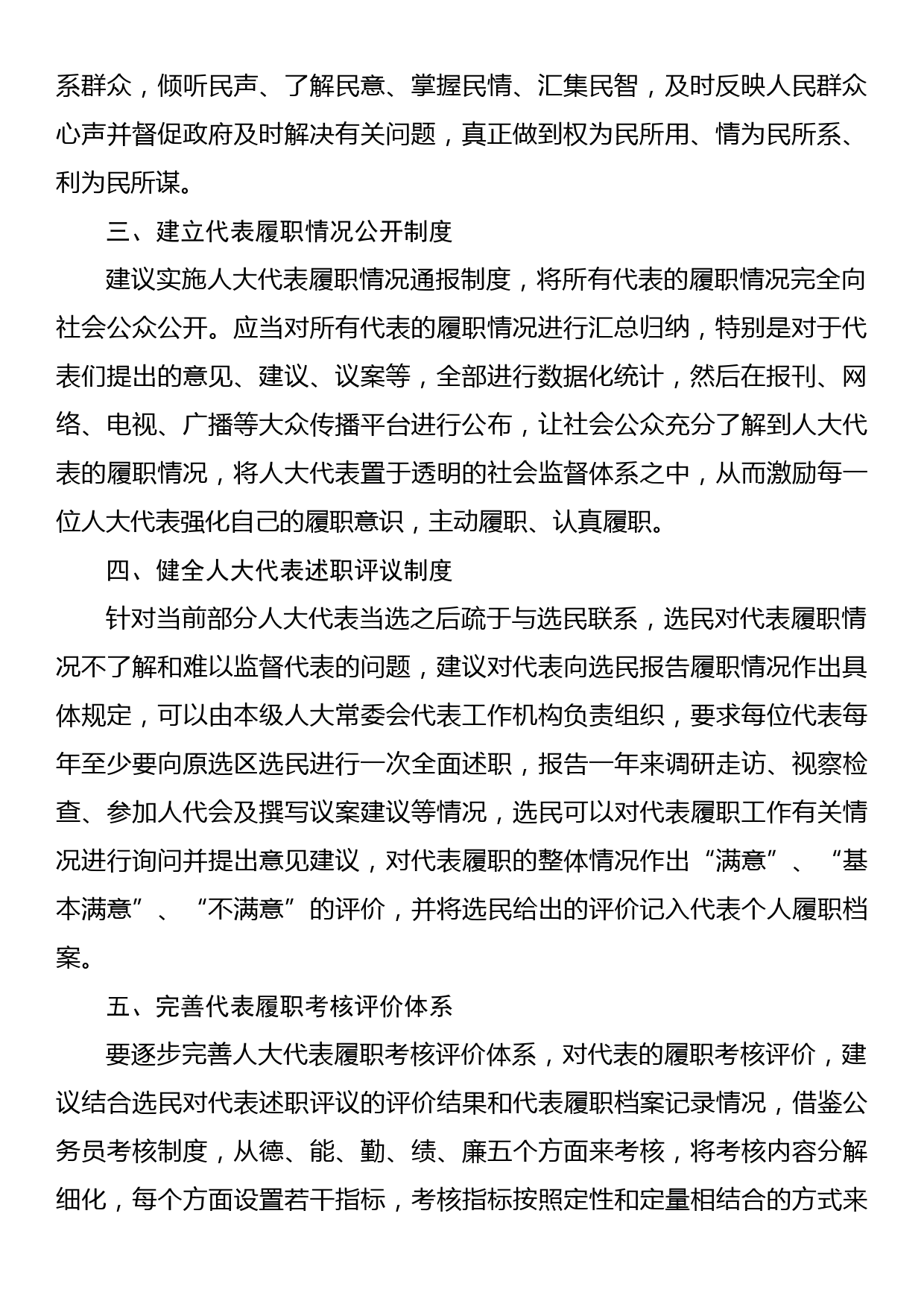 关于加强对人大代表履职监督的思考_第2页