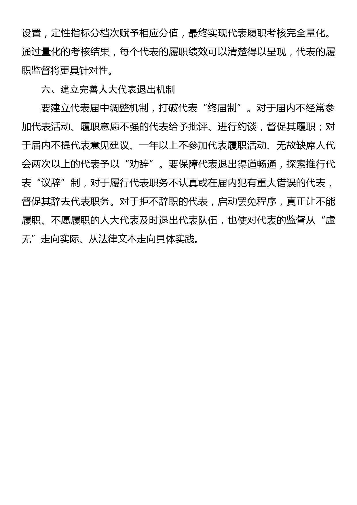 关于加强对人大代表履职监督的思考_第3页