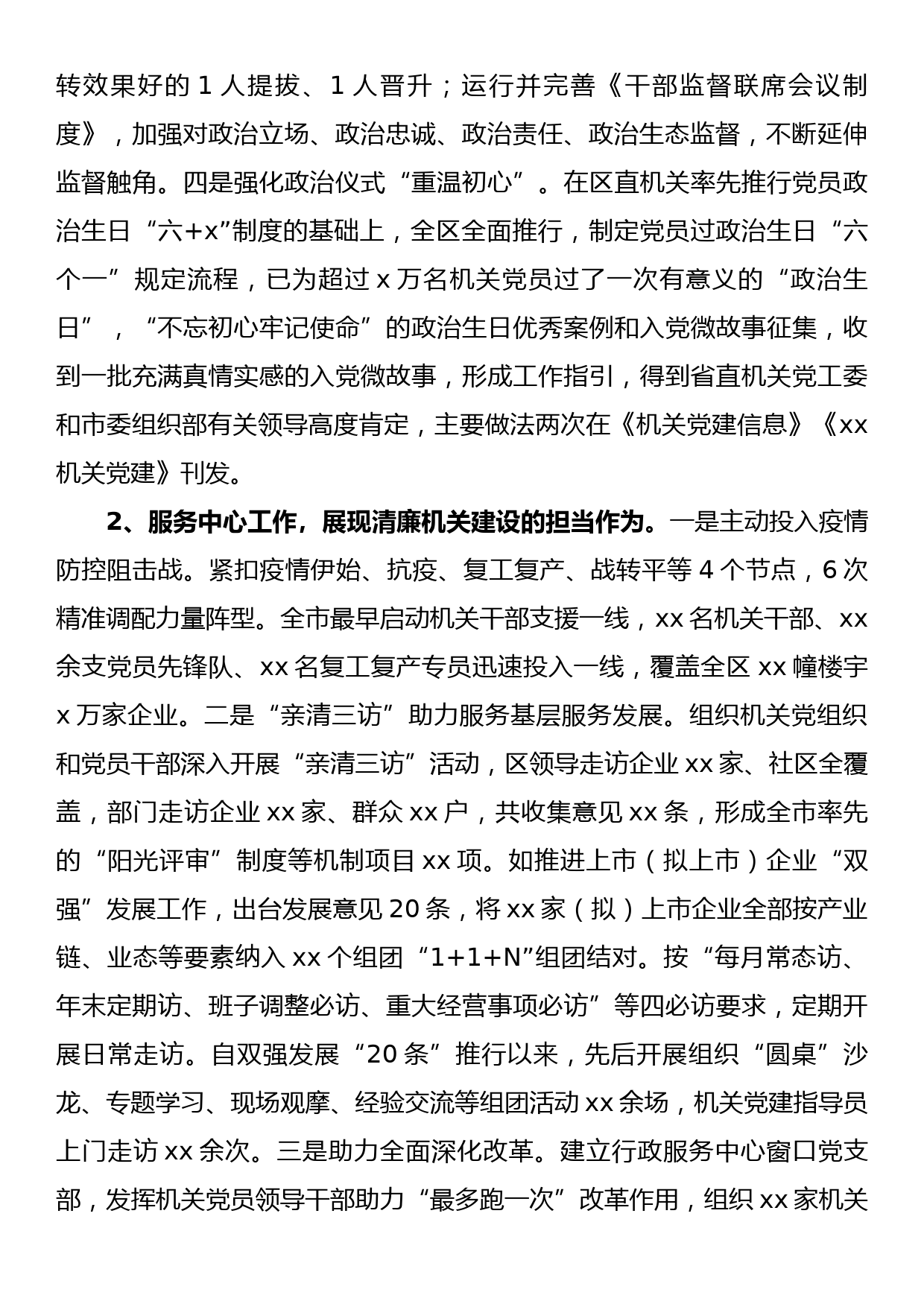 关于推进清廉机关建设的调研报告_第2页