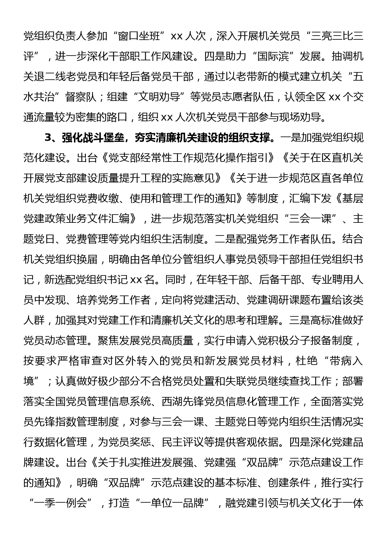 关于推进清廉机关建设的调研报告_第3页