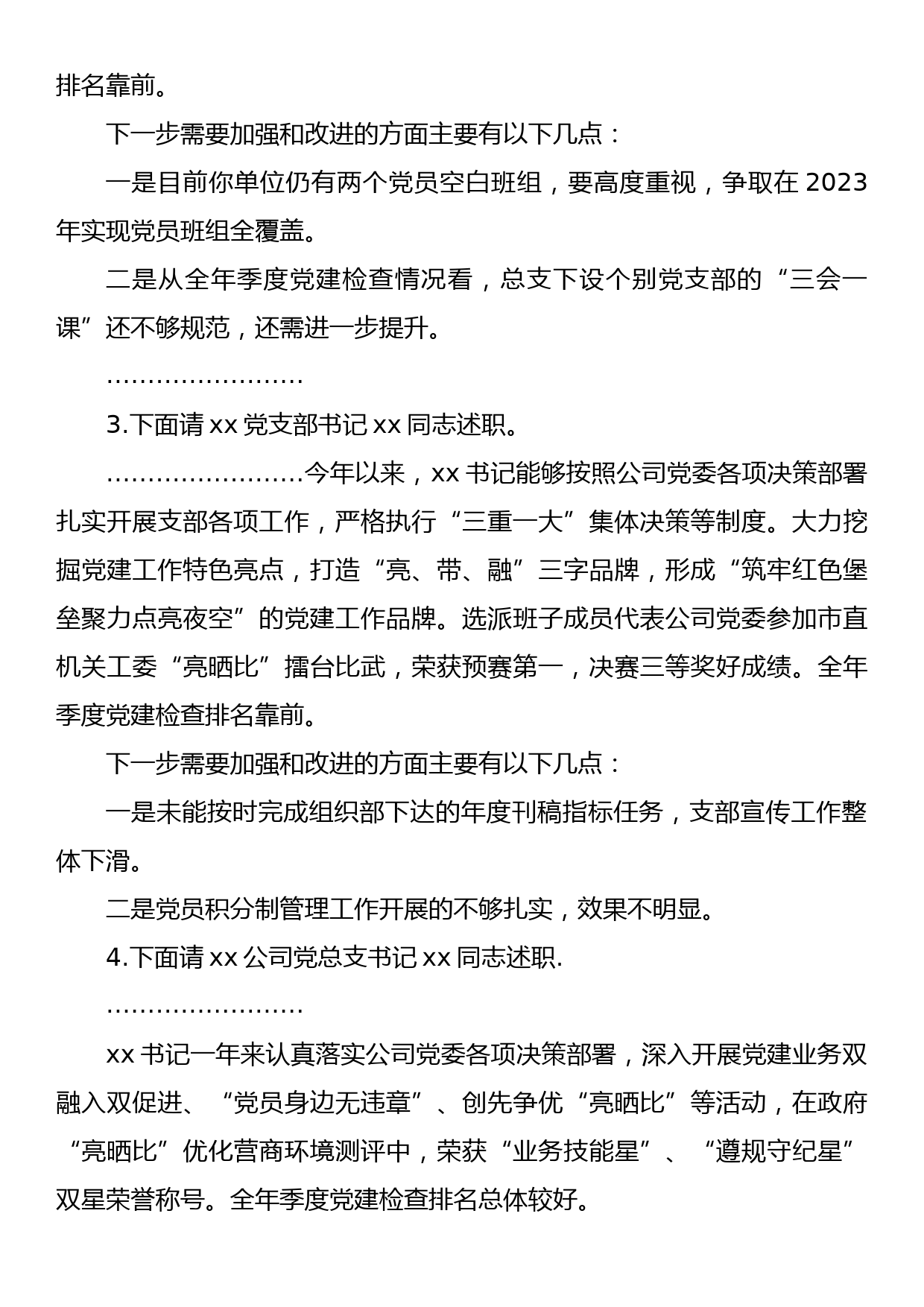 国企2022年度党组织书记抓基层党建述职评议考核会主持词_第3页