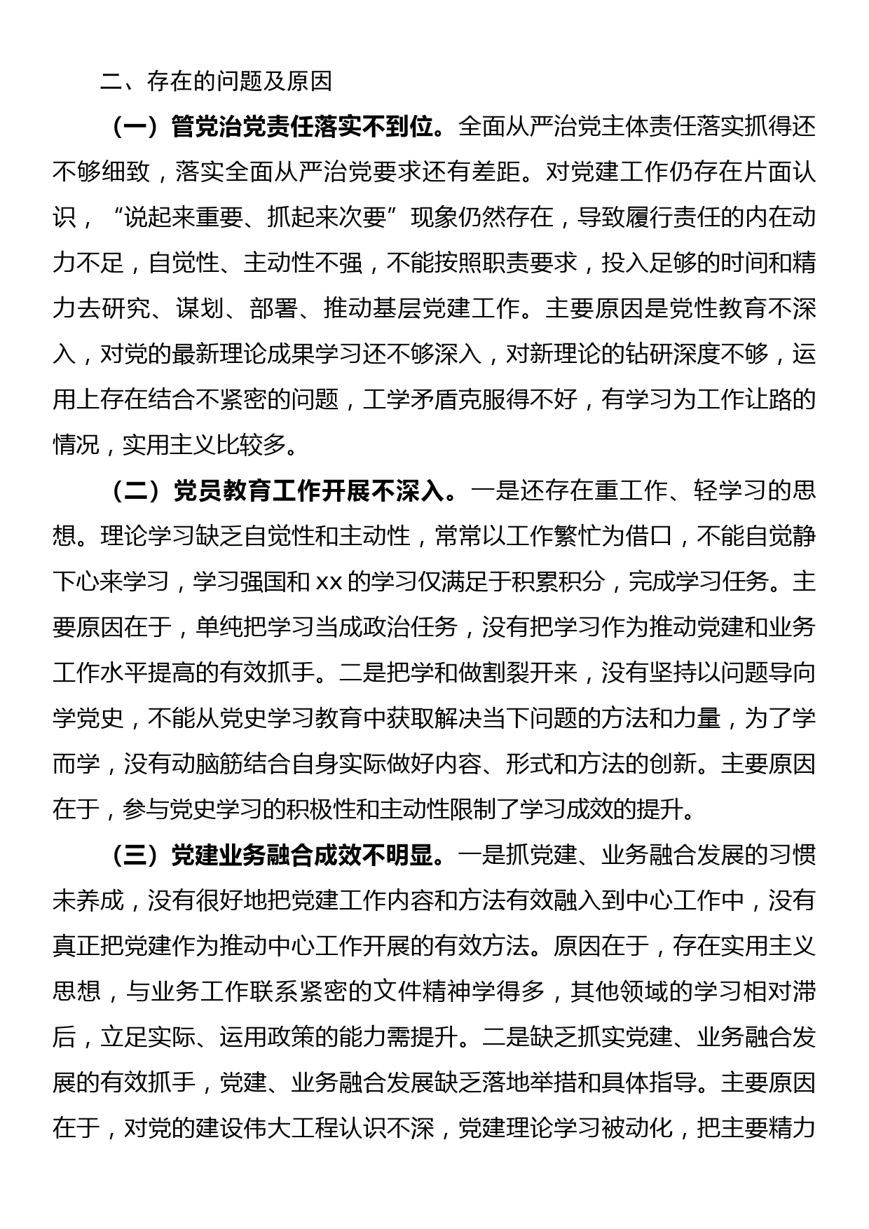 国企本部党支部2022年度抓基层党建工作述职报告_第2页