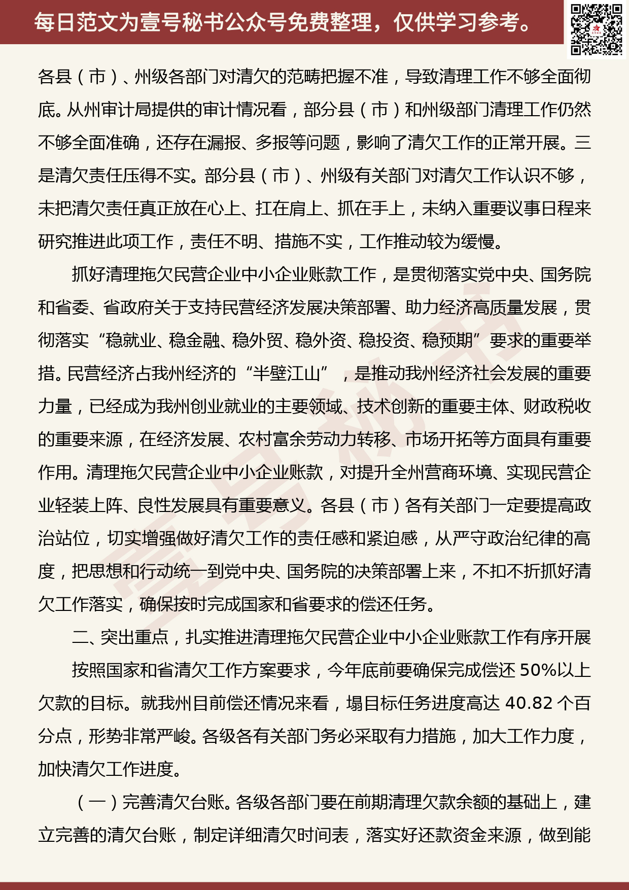 20190826【每日范文】在清理拖欠民营企业中小企业账款工作推进会议上的讲话_第2页