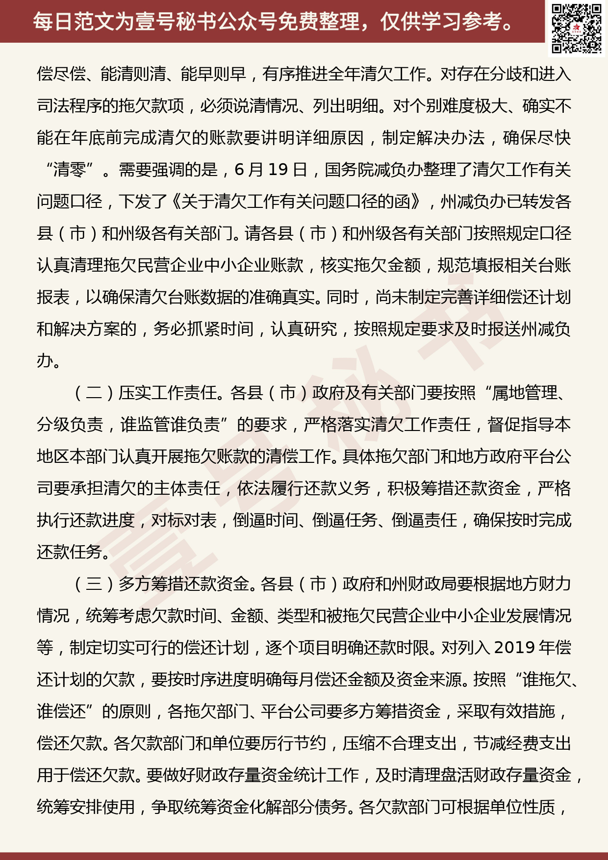 20190826【每日范文】在清理拖欠民营企业中小企业账款工作推进会议上的讲话_第3页