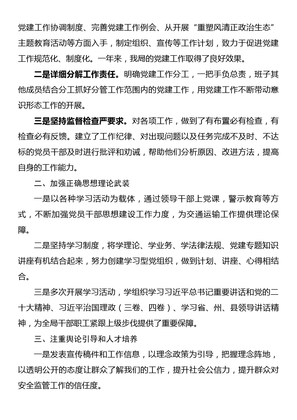 局机关2022年意识形态工作总结_第2页