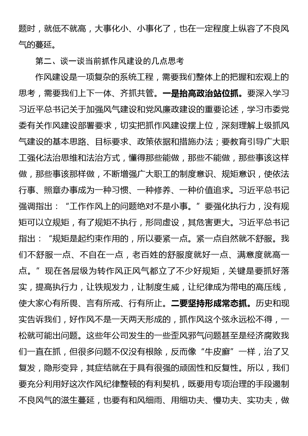 某企业2022年底作风纪律专项整治讲评会讲话_第2页