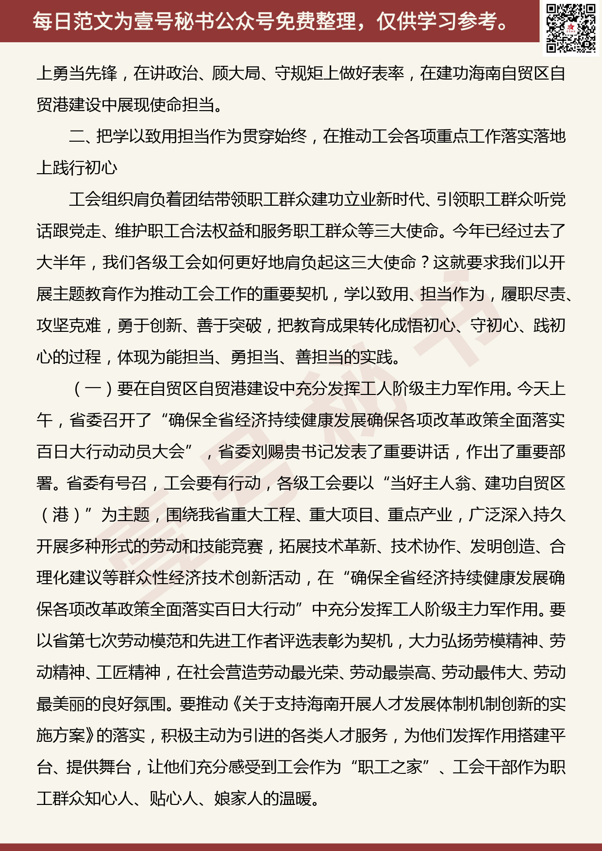 20190827【每日范文】陆志远在海南工会重点工作推进会上的讲话_第3页