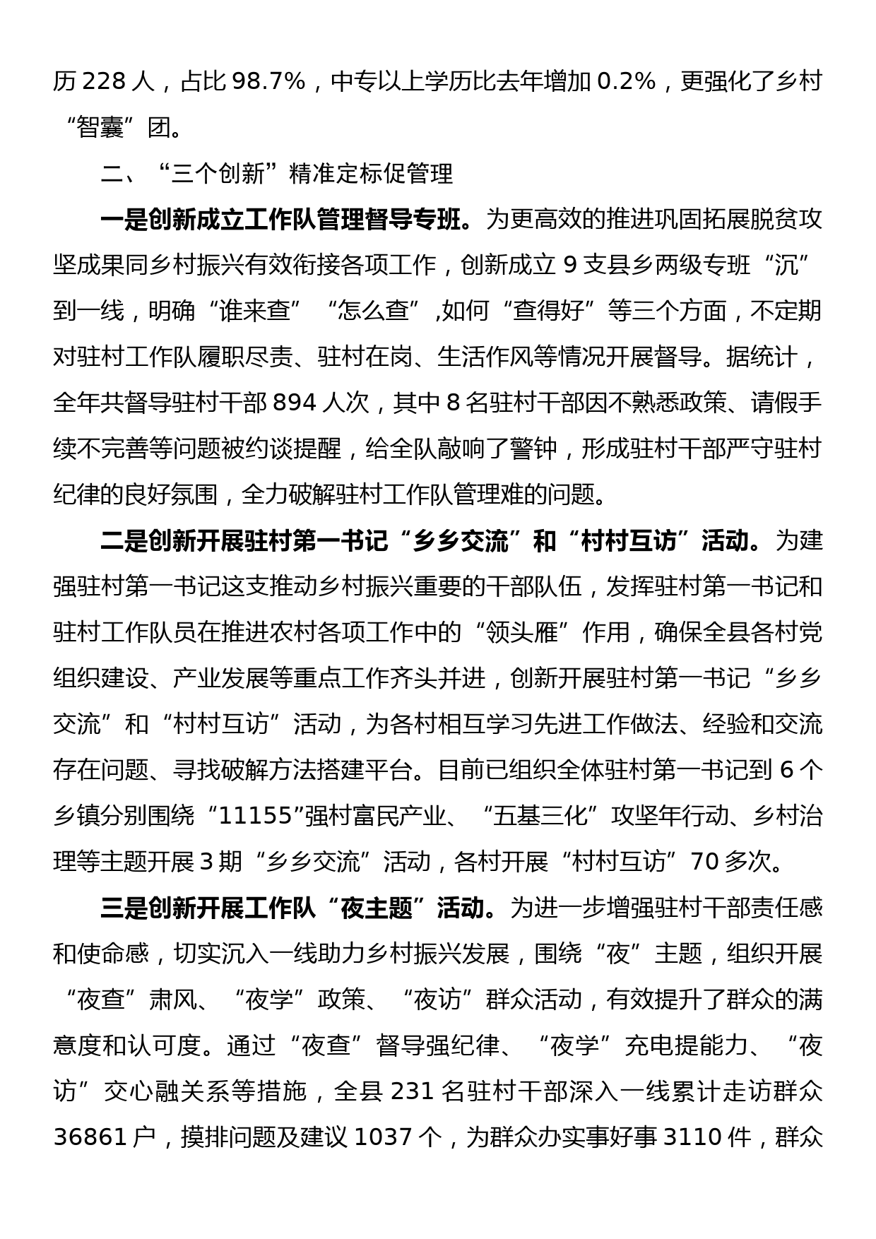 行政审批服务局（政务服务中心）领导班子及其成员落实全面从严治党主体责任清单_第2页