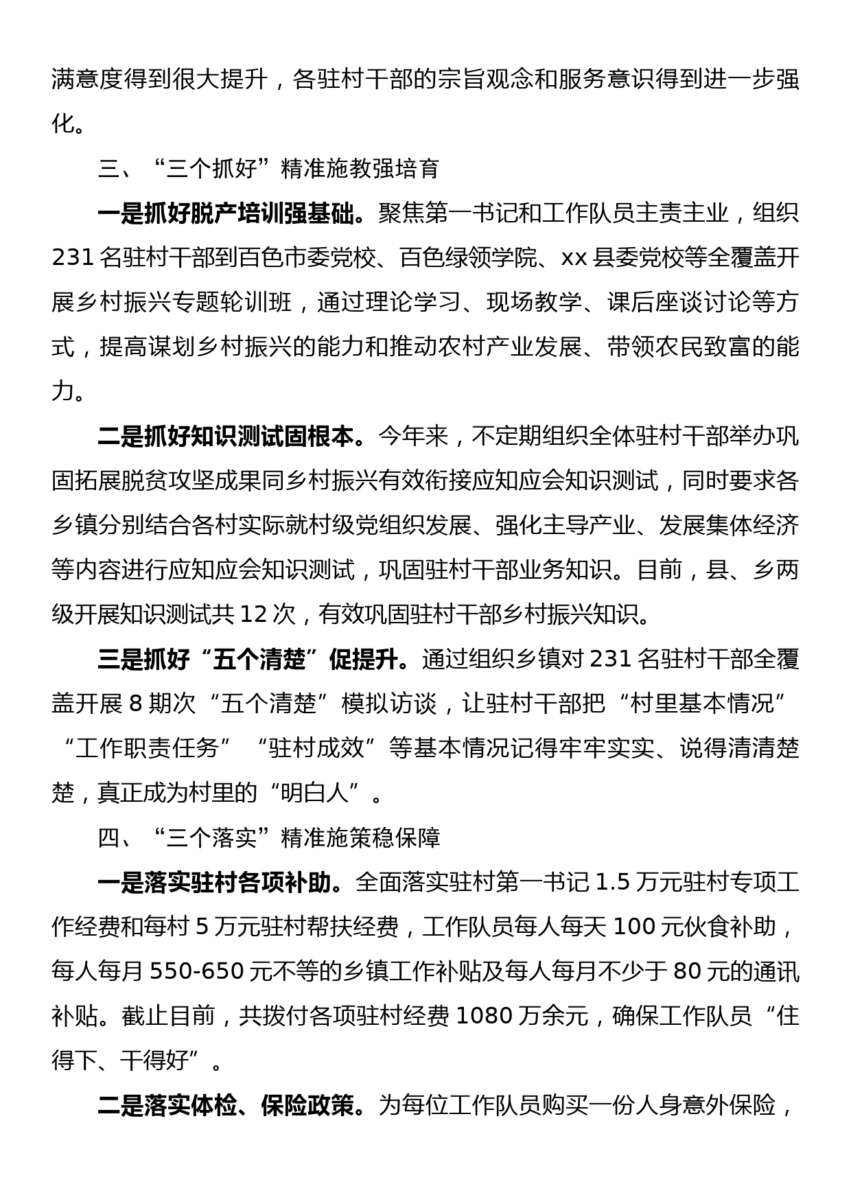 行政审批服务局（政务服务中心）领导班子及其成员落实全面从严治党主体责任清单_第3页