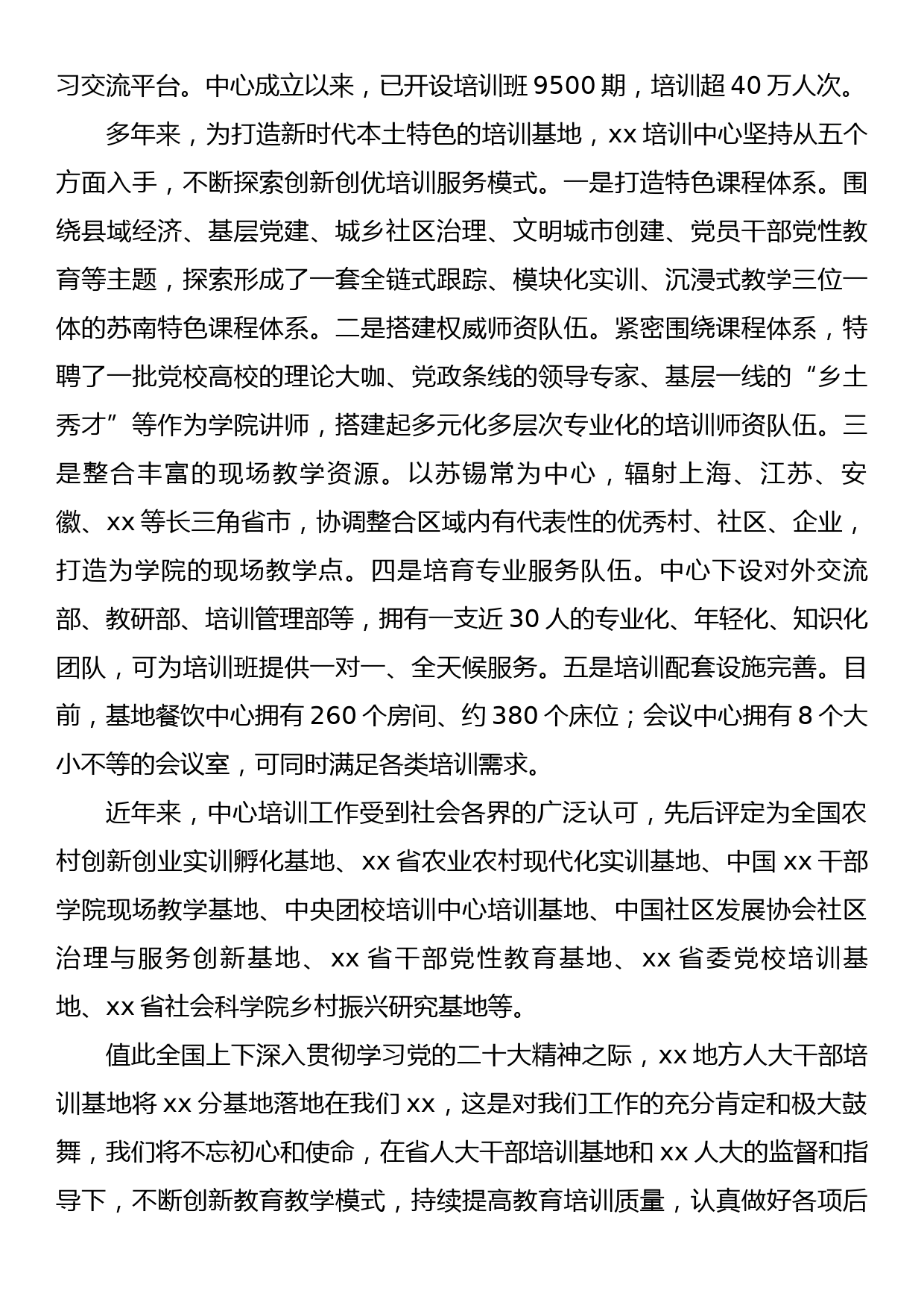 在某省人大培训基地某分基地授牌仪式上的致辞_第2页