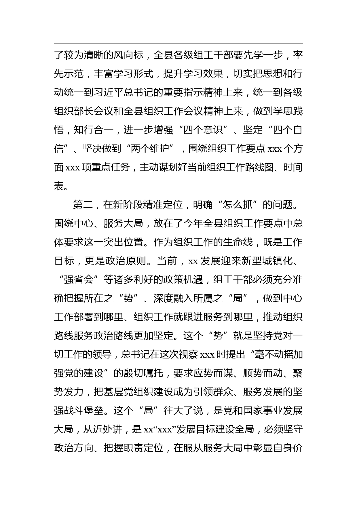 2023年在全县组织工作务虚会议上的讲话_第2页