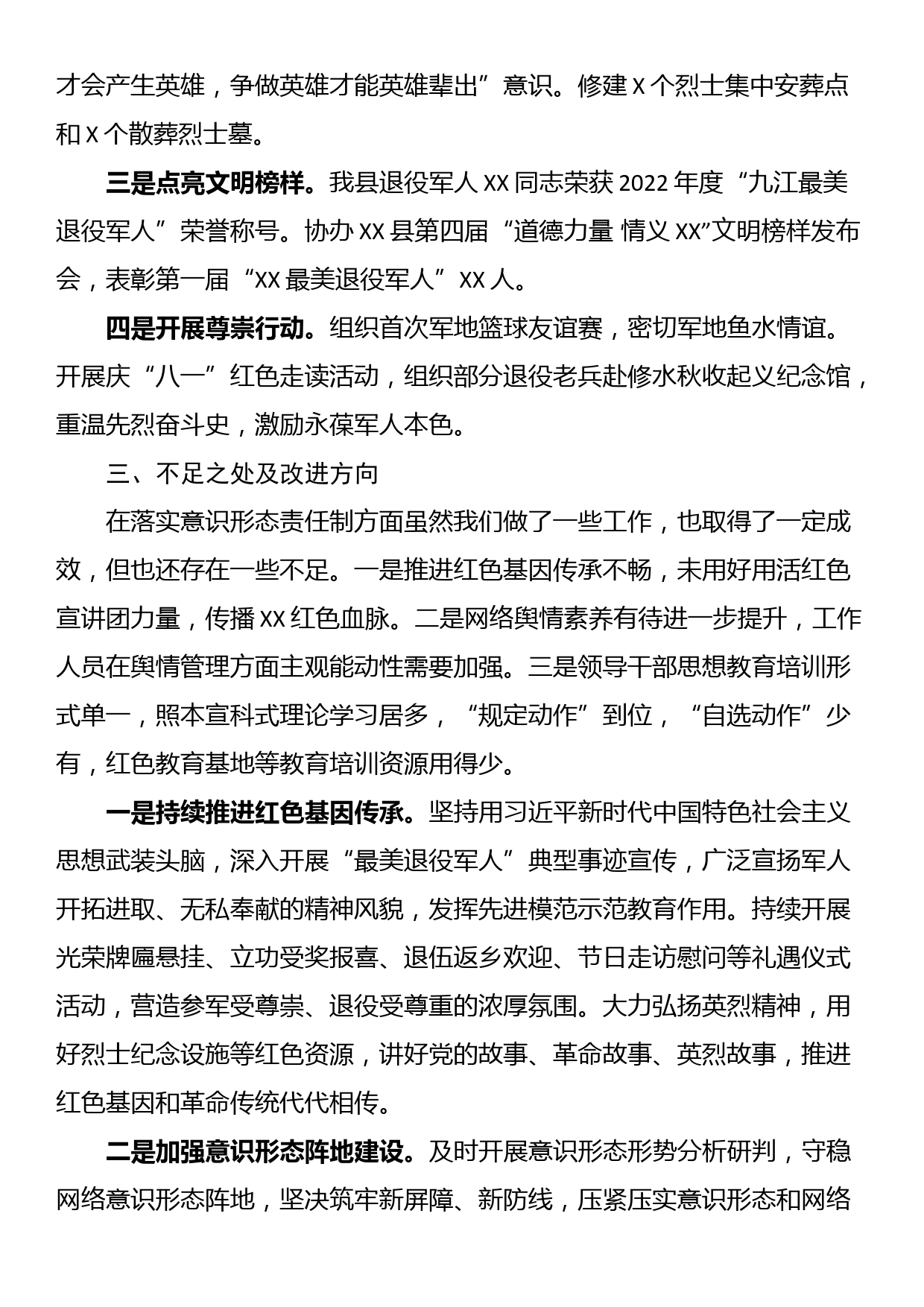 XX县退役军人事务局关于2022年意识形态工作情况的报告_第3页