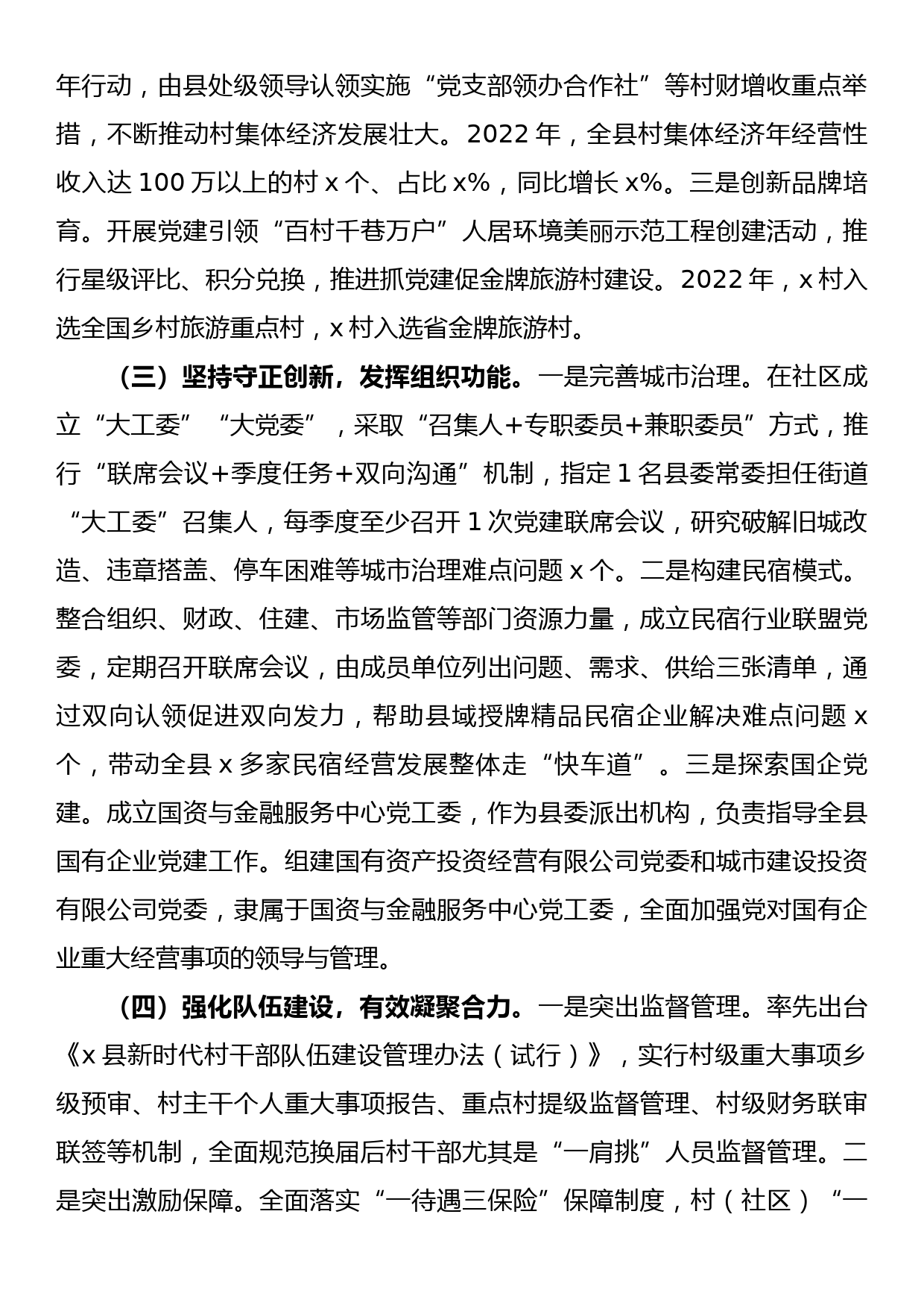 2022年度县委书记抓党建工作述职报告_第2页