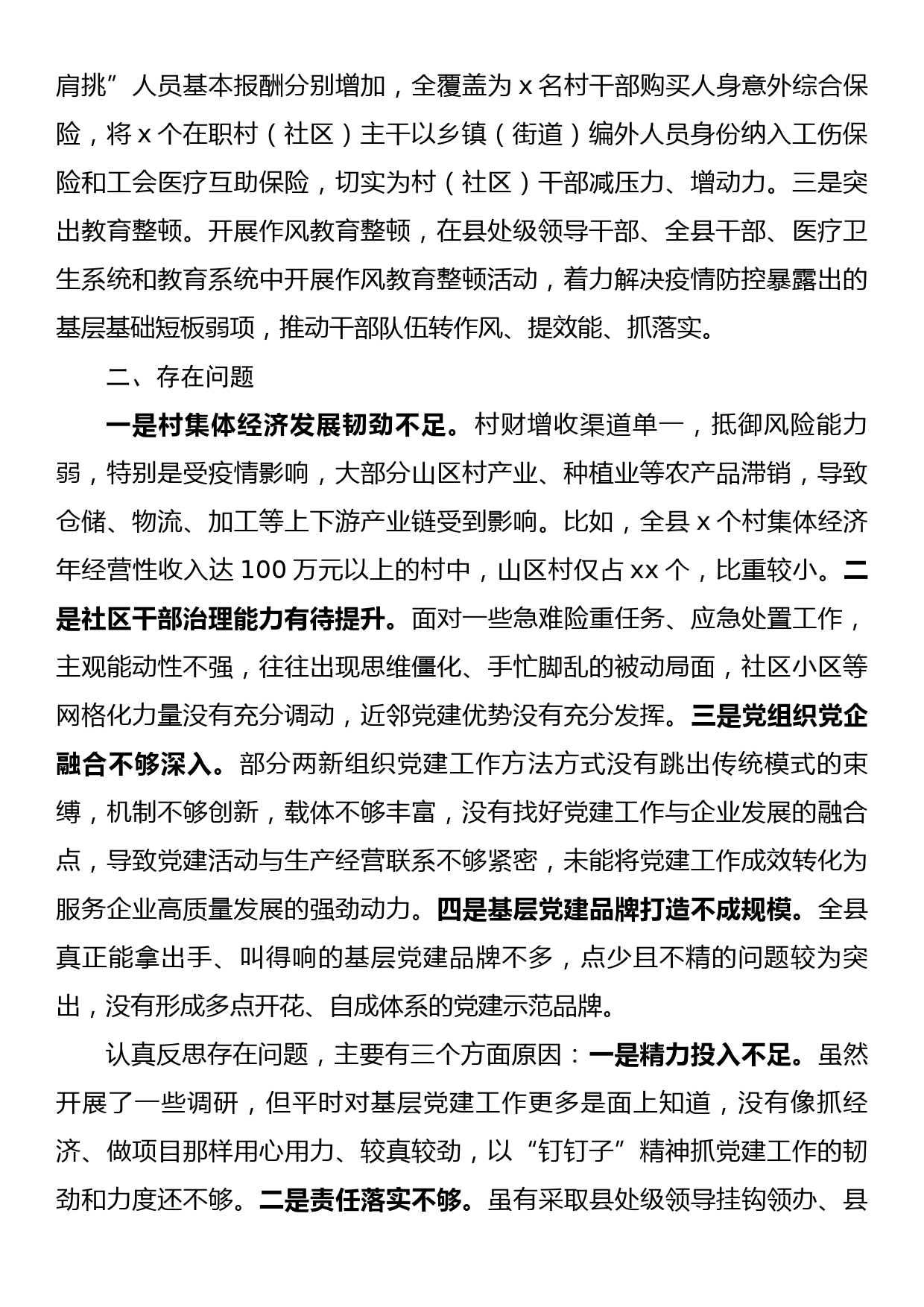 2022年度县委书记抓党建工作述职报告_第3页