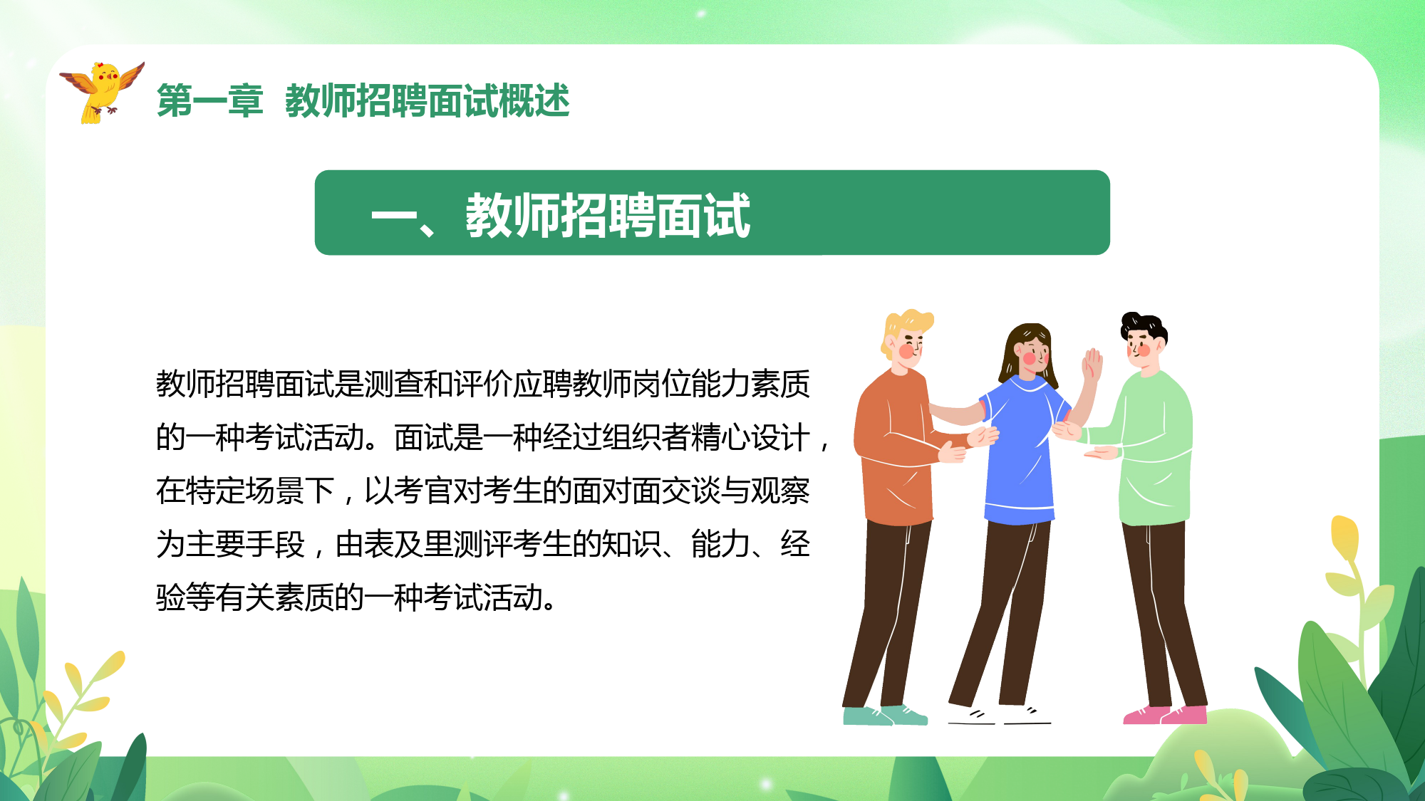 教师招聘考试面试讲义试讲PPT.pptx_第3页