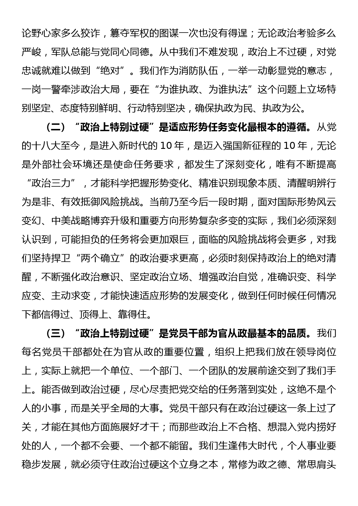 党课讲稿：党员干部要始终在政治过硬上当模范作表率_第2页