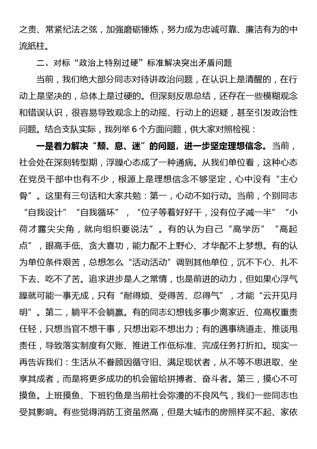 党课讲稿：党员干部要始终在政治过硬上当模范作表率_第3页