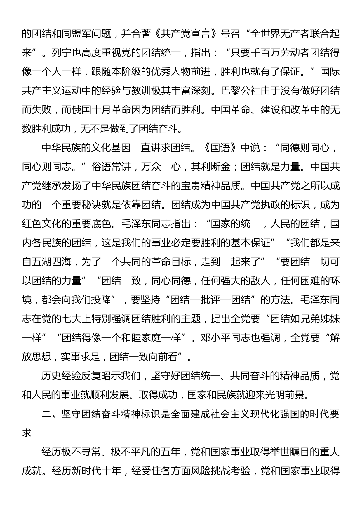 党课讲稿：为全面推进中华民族伟大复兴团结奋斗_第2页