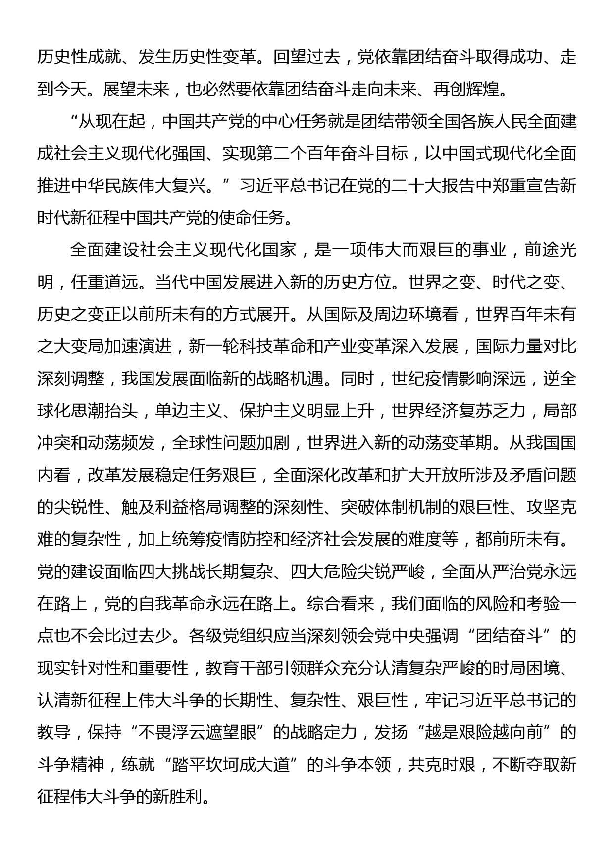 党课讲稿：为全面推进中华民族伟大复兴团结奋斗_第3页