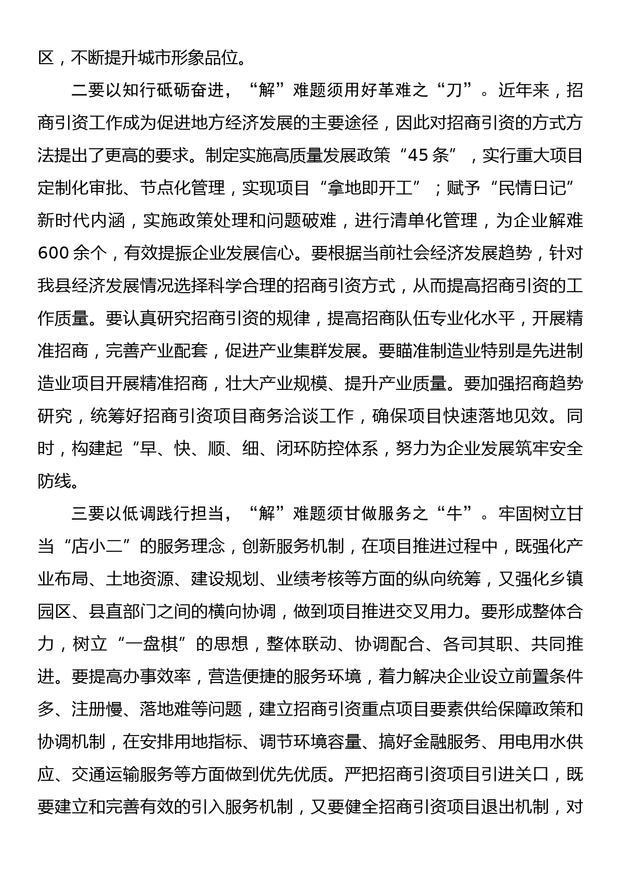 副县长在全县招商引资工作座谈会上的讲话_第2页