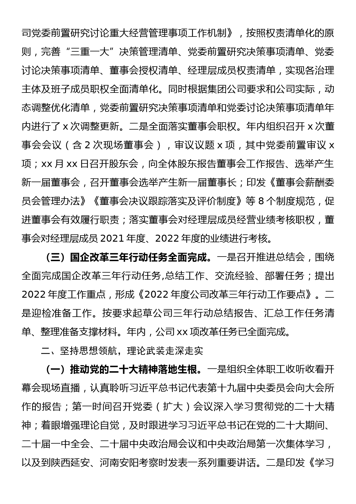 国企党群部2022年工作总结及2023年工作计划_第2页