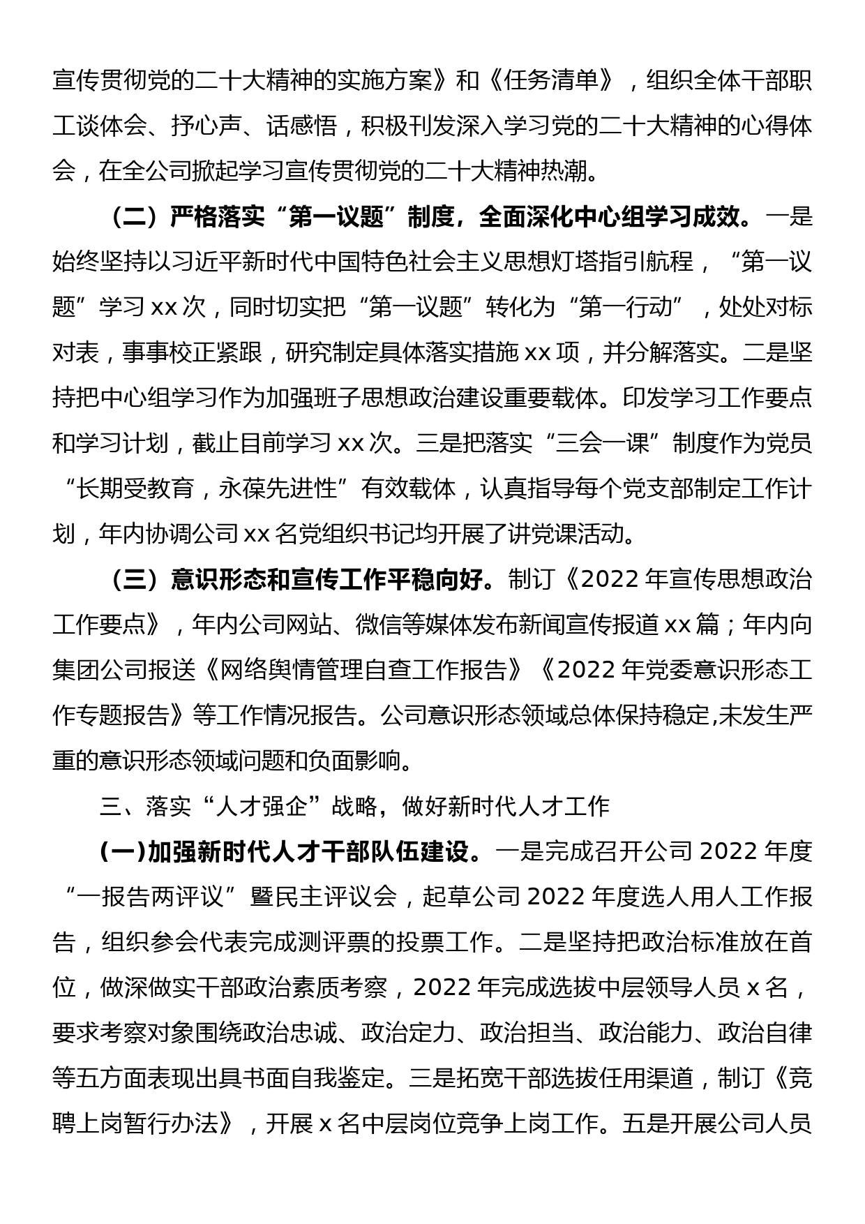 国企党群部2022年工作总结及2023年工作计划_第3页