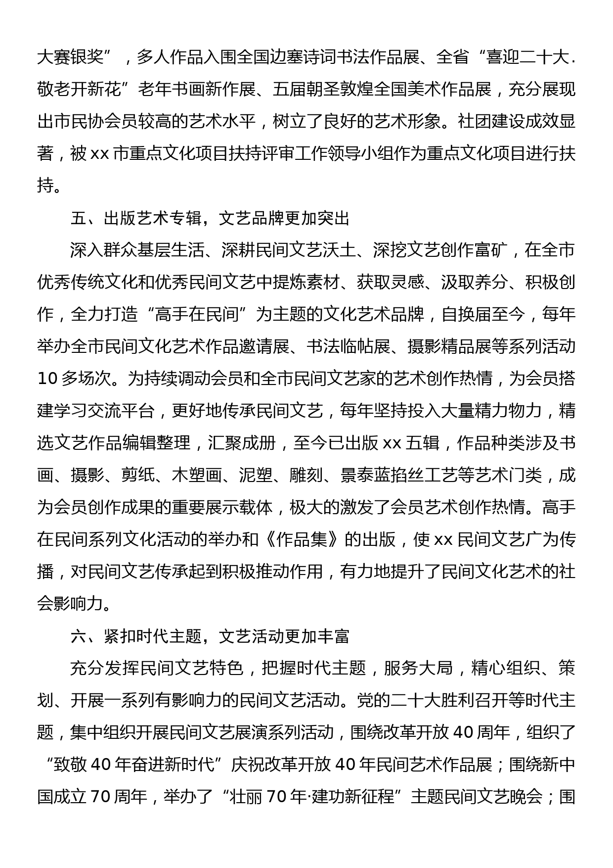 市民协2022年工作总结_第3页