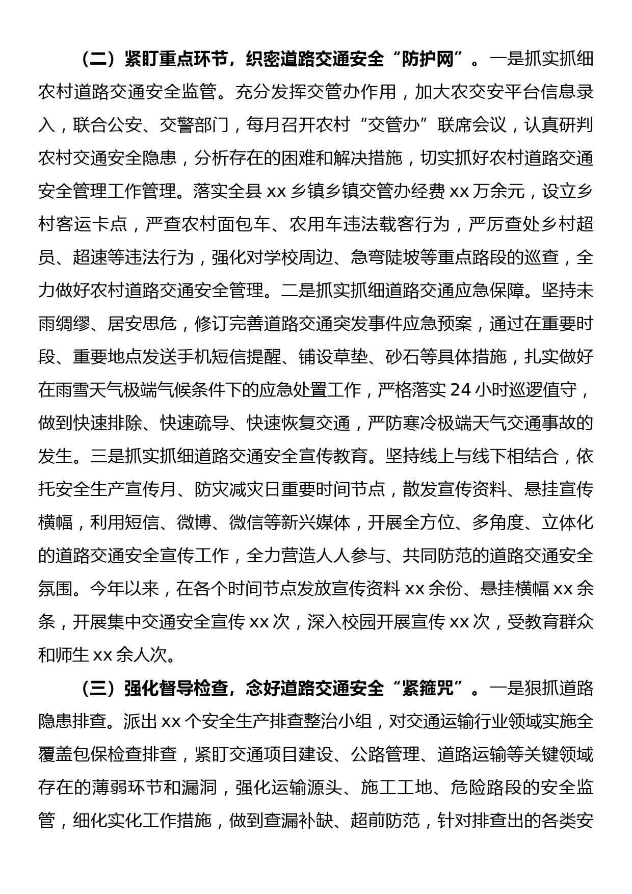 在全州交通运输安全工作年度总结会上的汇报_第2页