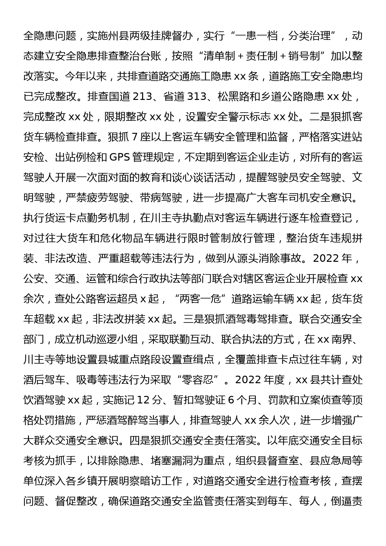 在全州交通运输安全工作年度总结会上的汇报_第3页