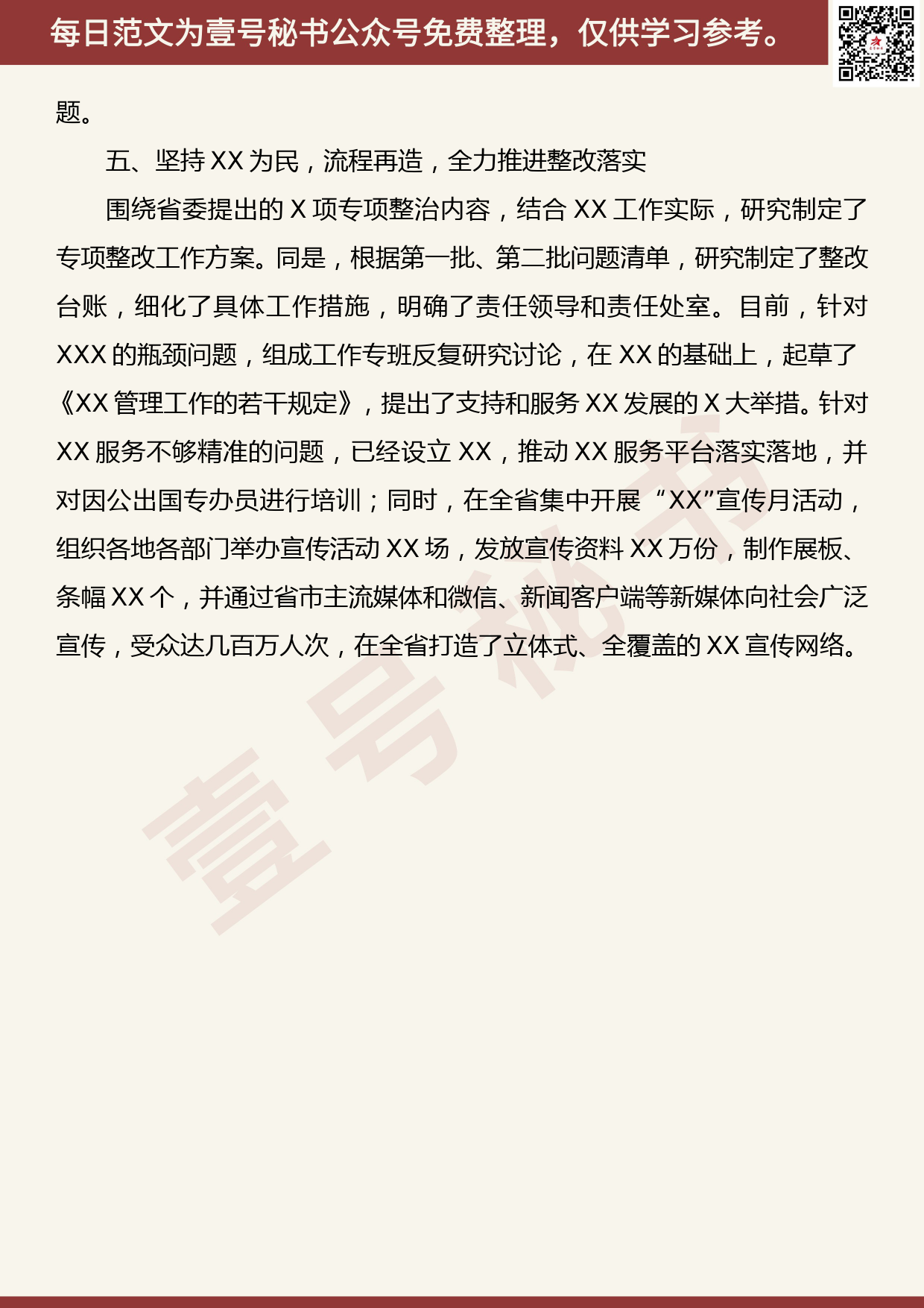 20190828【每日范文】“不忘初心 牢记使命”主题教育阶段工作总结参考范文_第3页