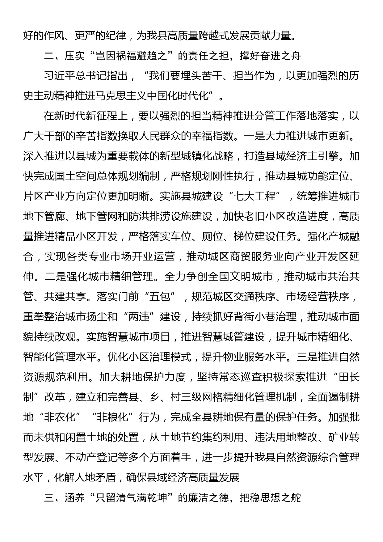 在政府党组理论中心组集体学习上的发言_第2页