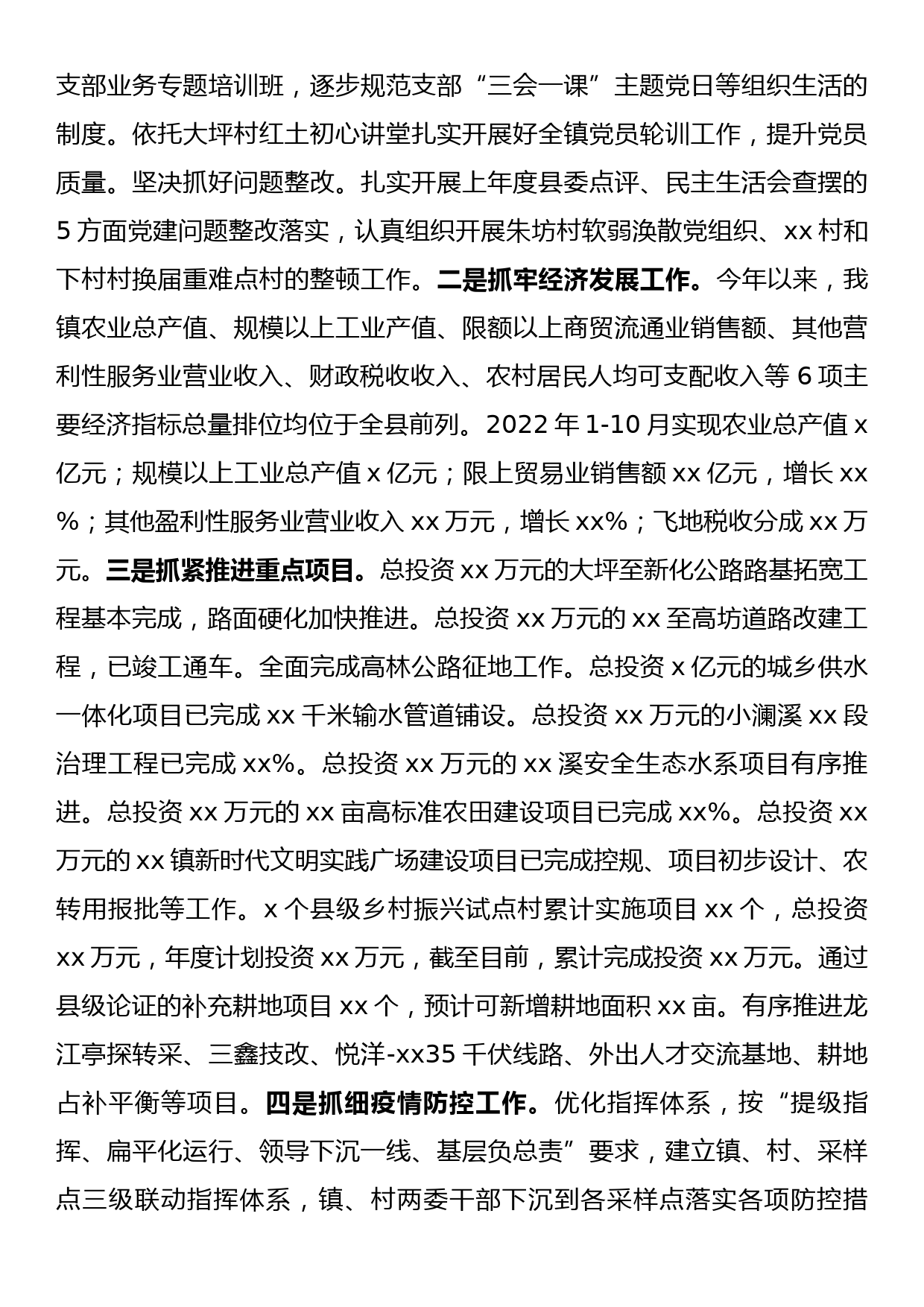 镇党委关于2022年度落实全面从严治党主体责任情况报告_第3页